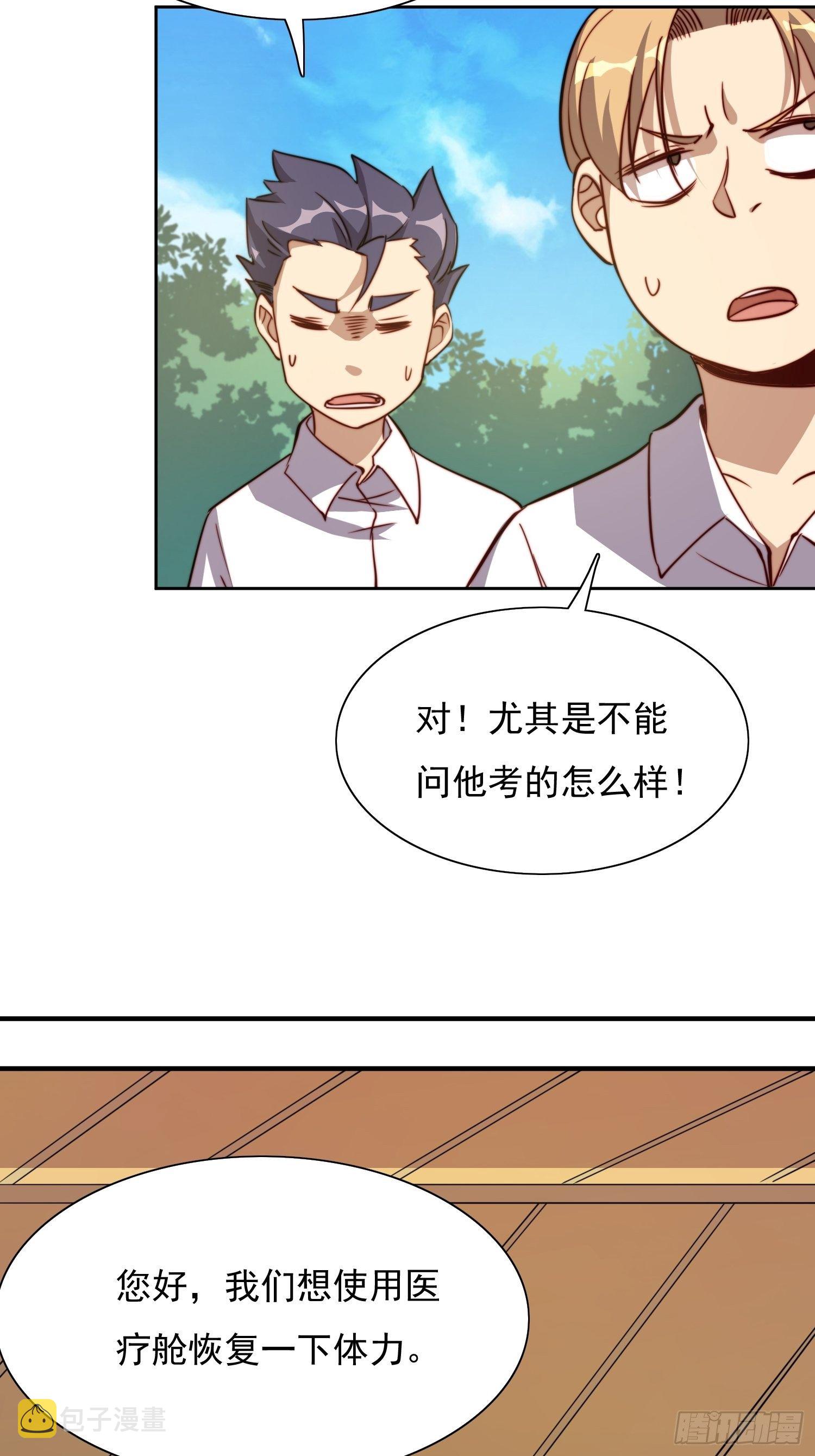 第67话 又被他装到了！47