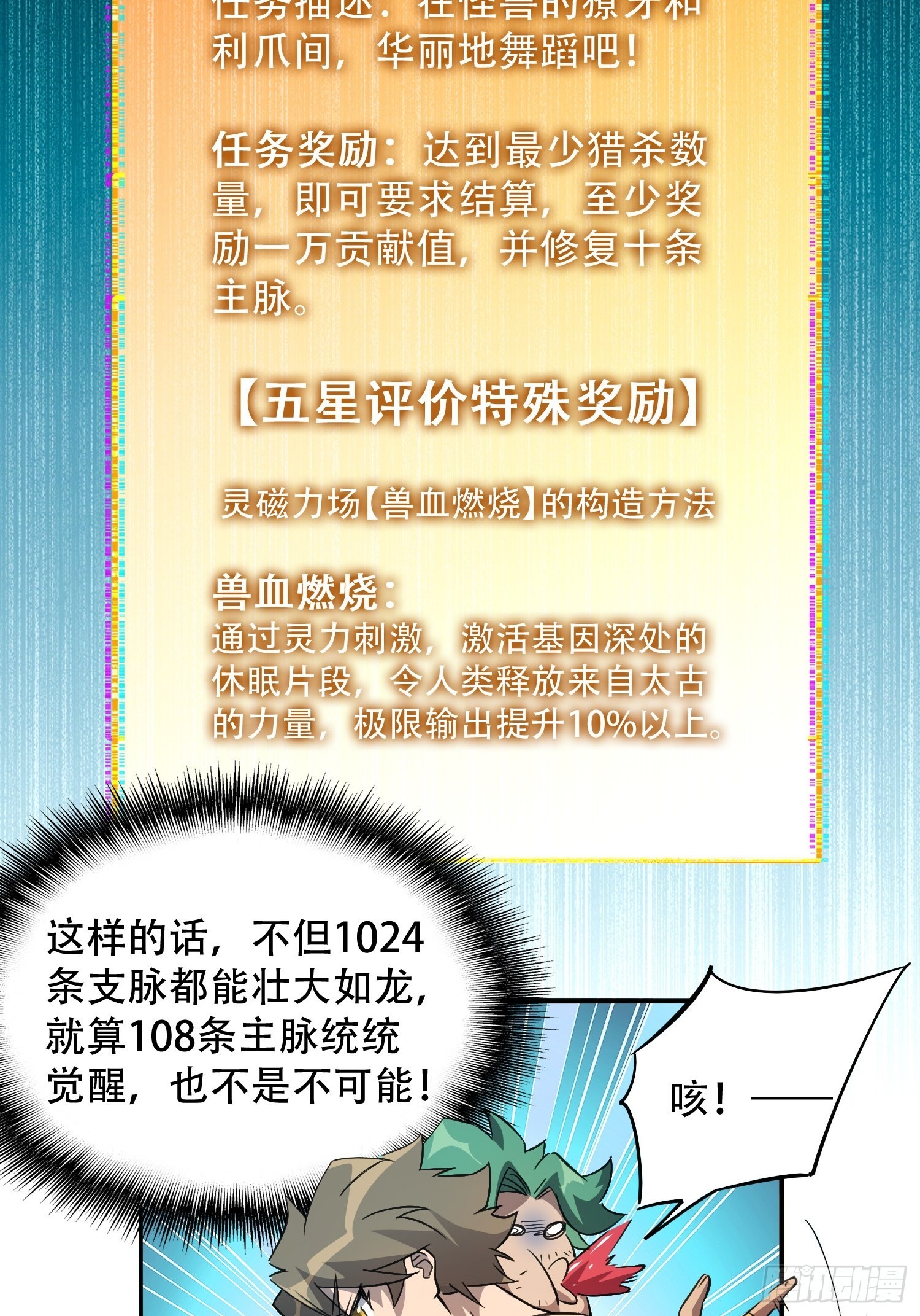 第101话 双线任务开启！29