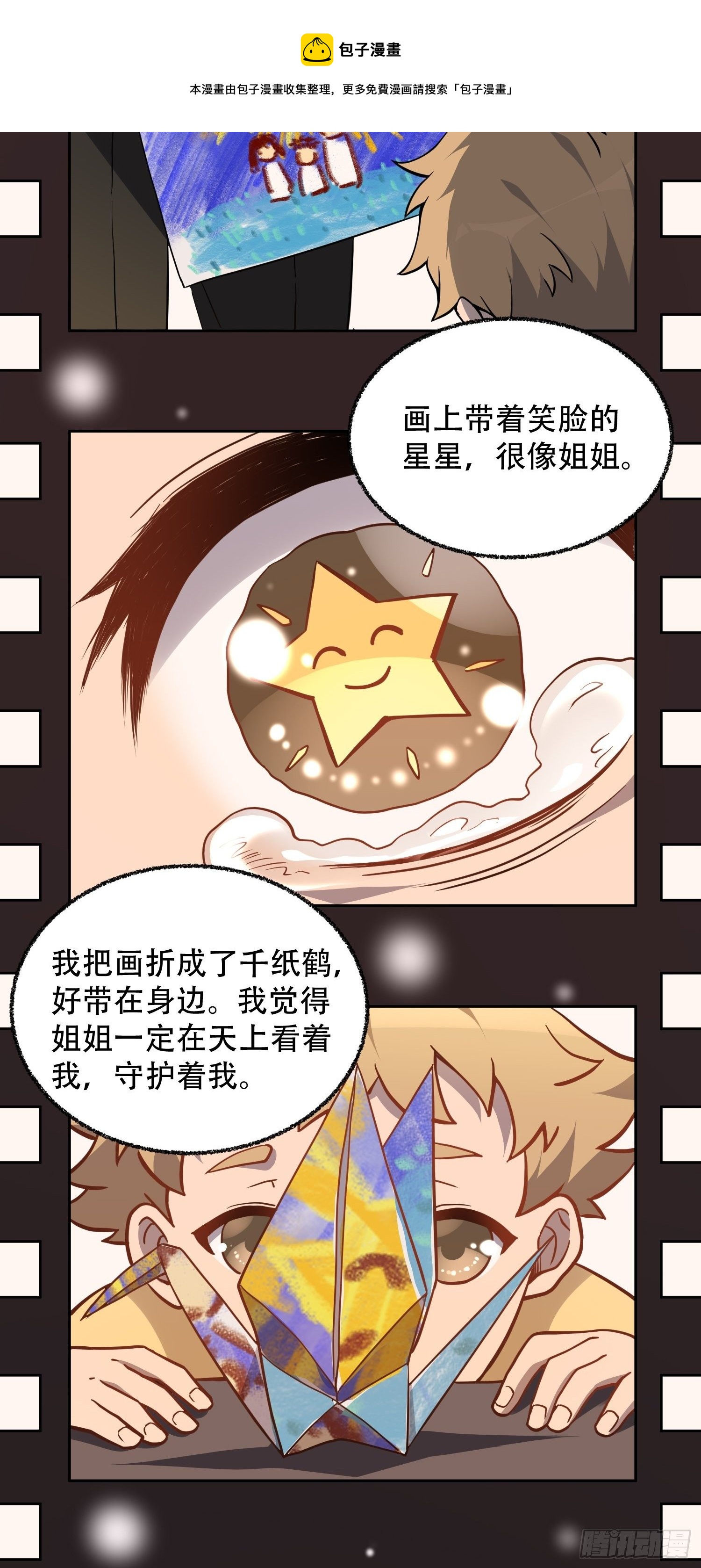 第65话 小星星16
