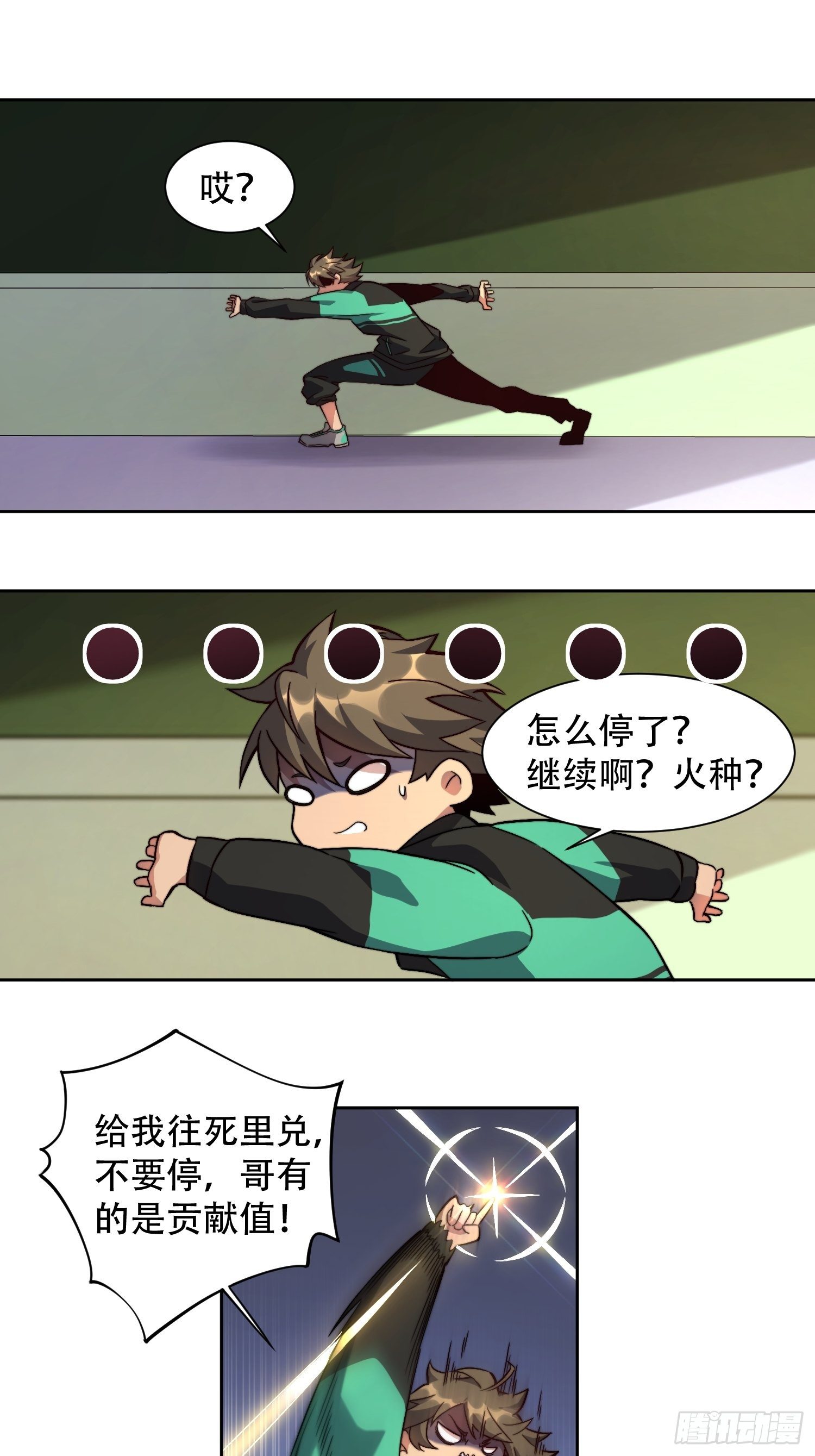 第3话 贡献值的正确用法8
