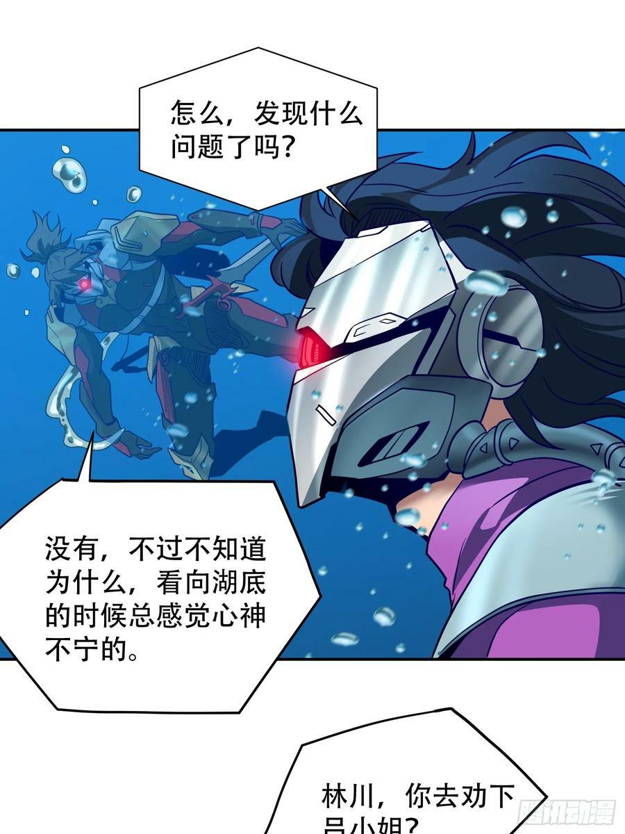 第154话 湖底惊变！8