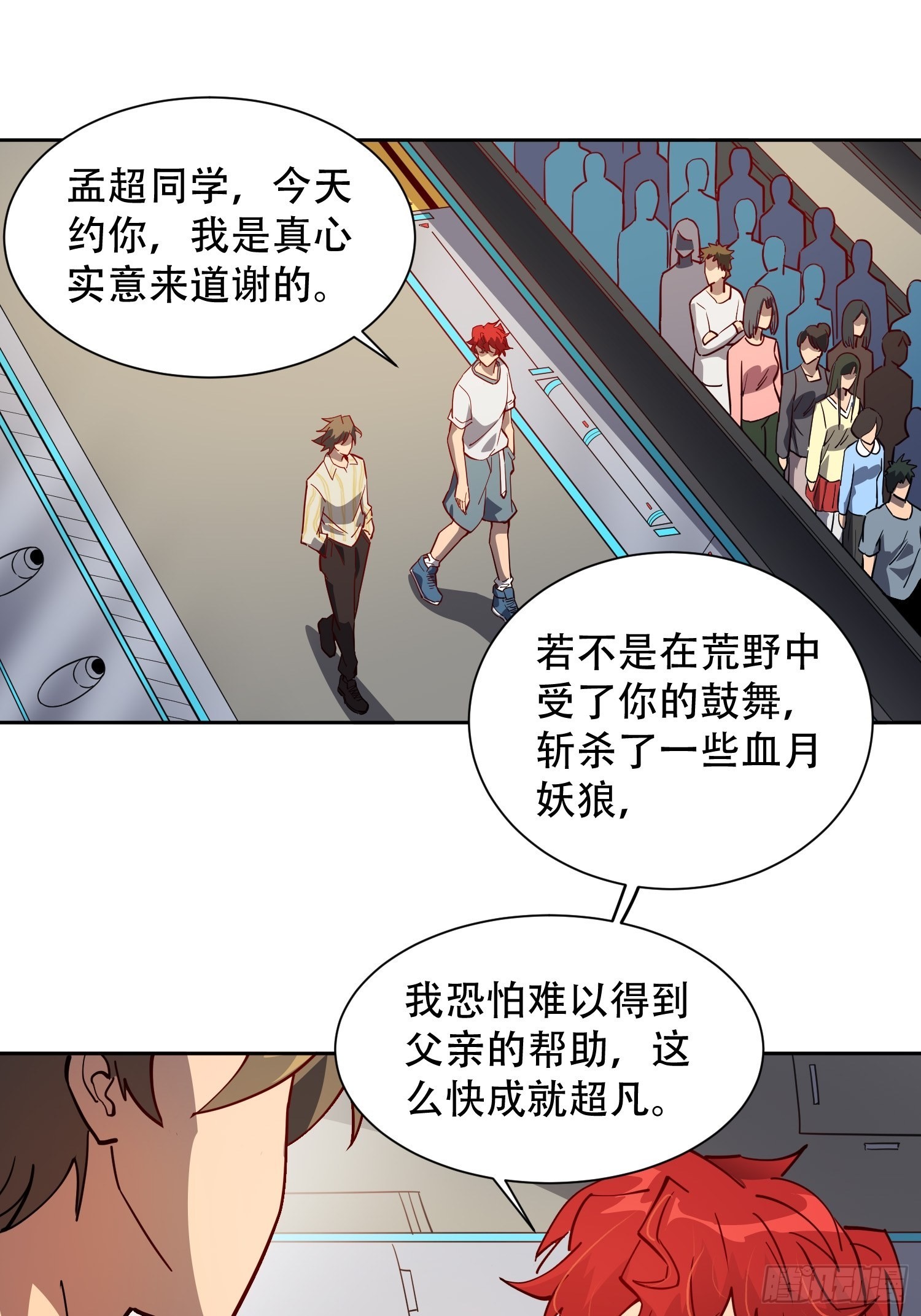第86话 孟超前往超凡塔41