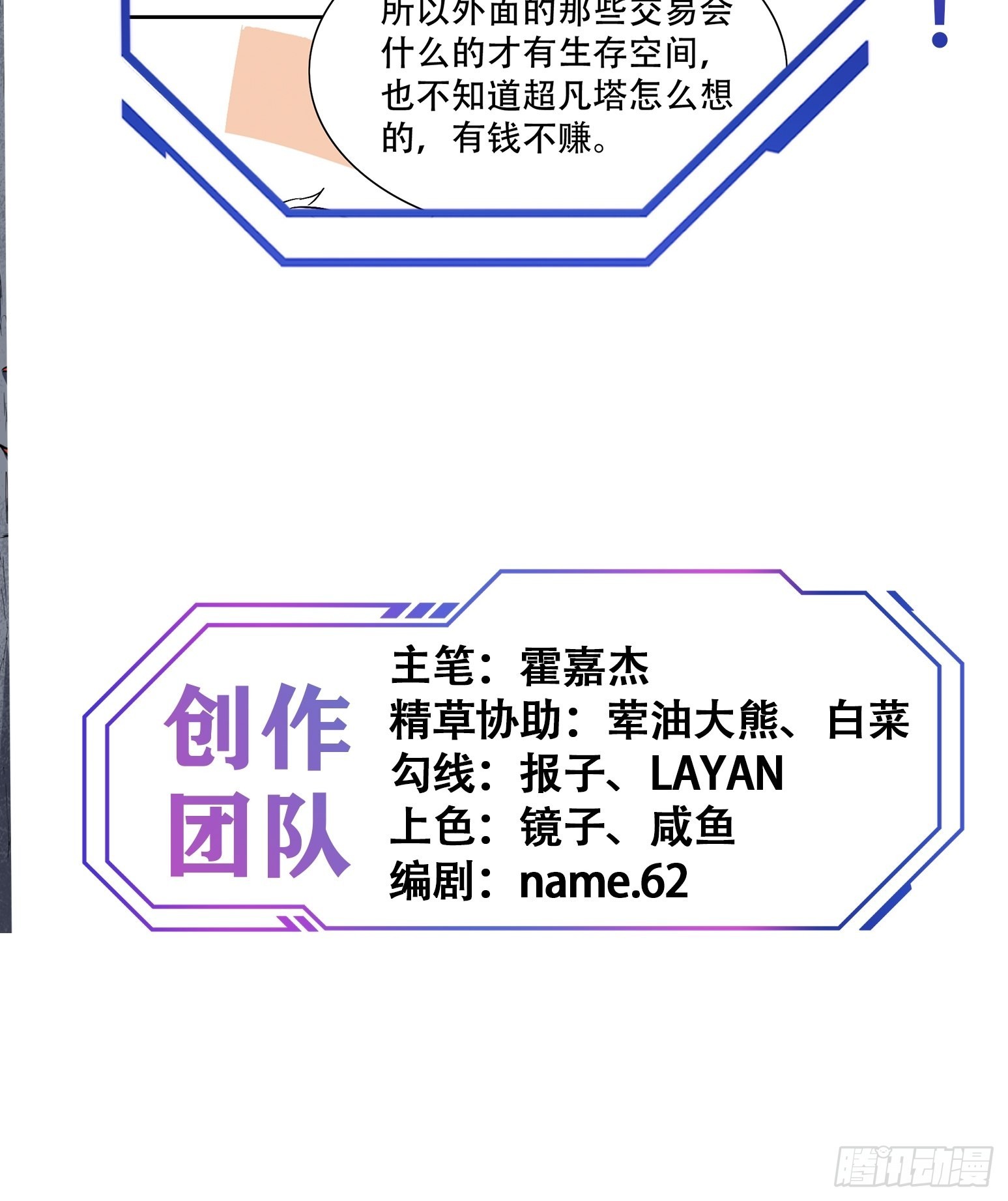 第86话 孟超前往超凡塔56