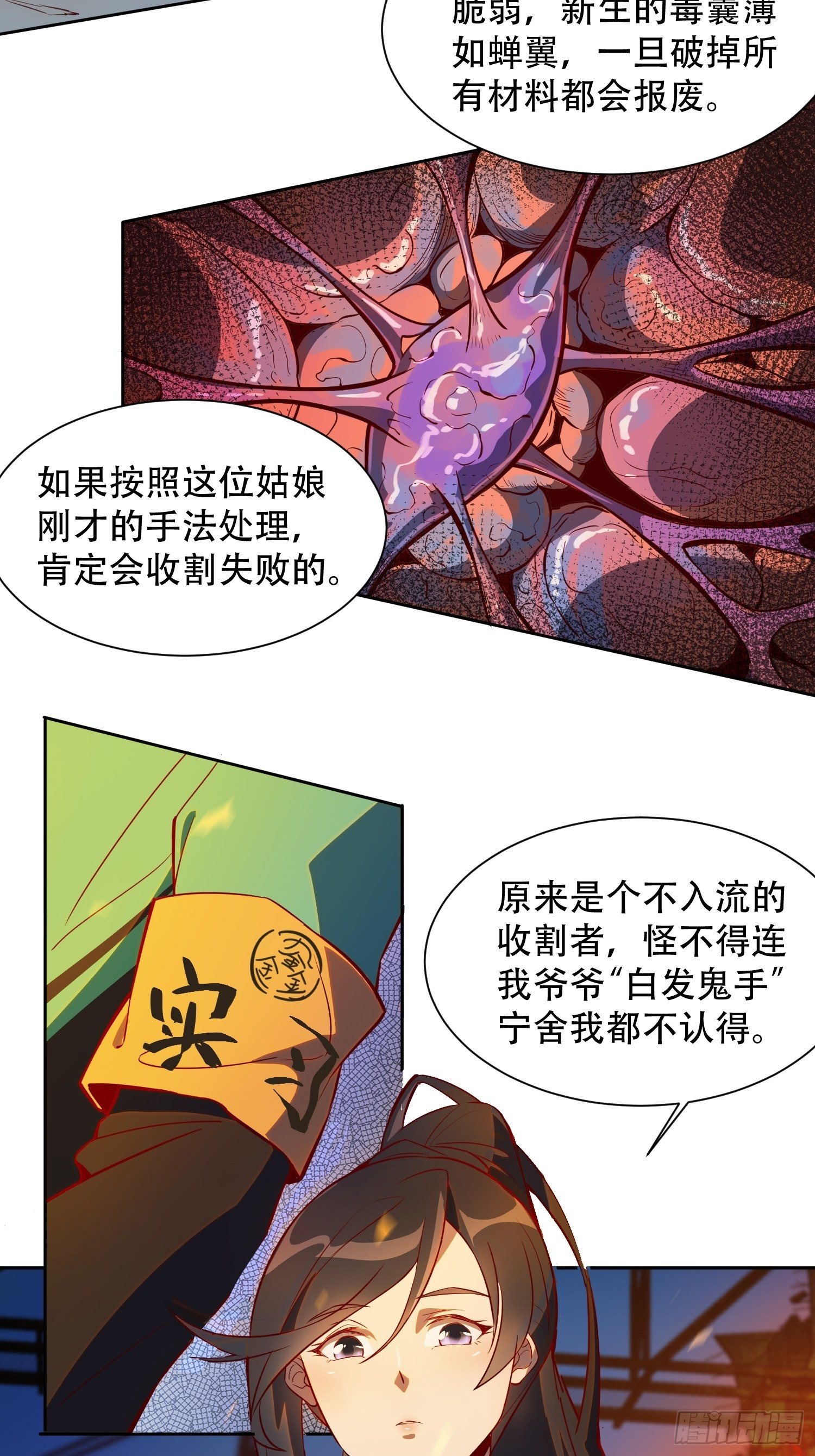 第15话 刀下留蛛11