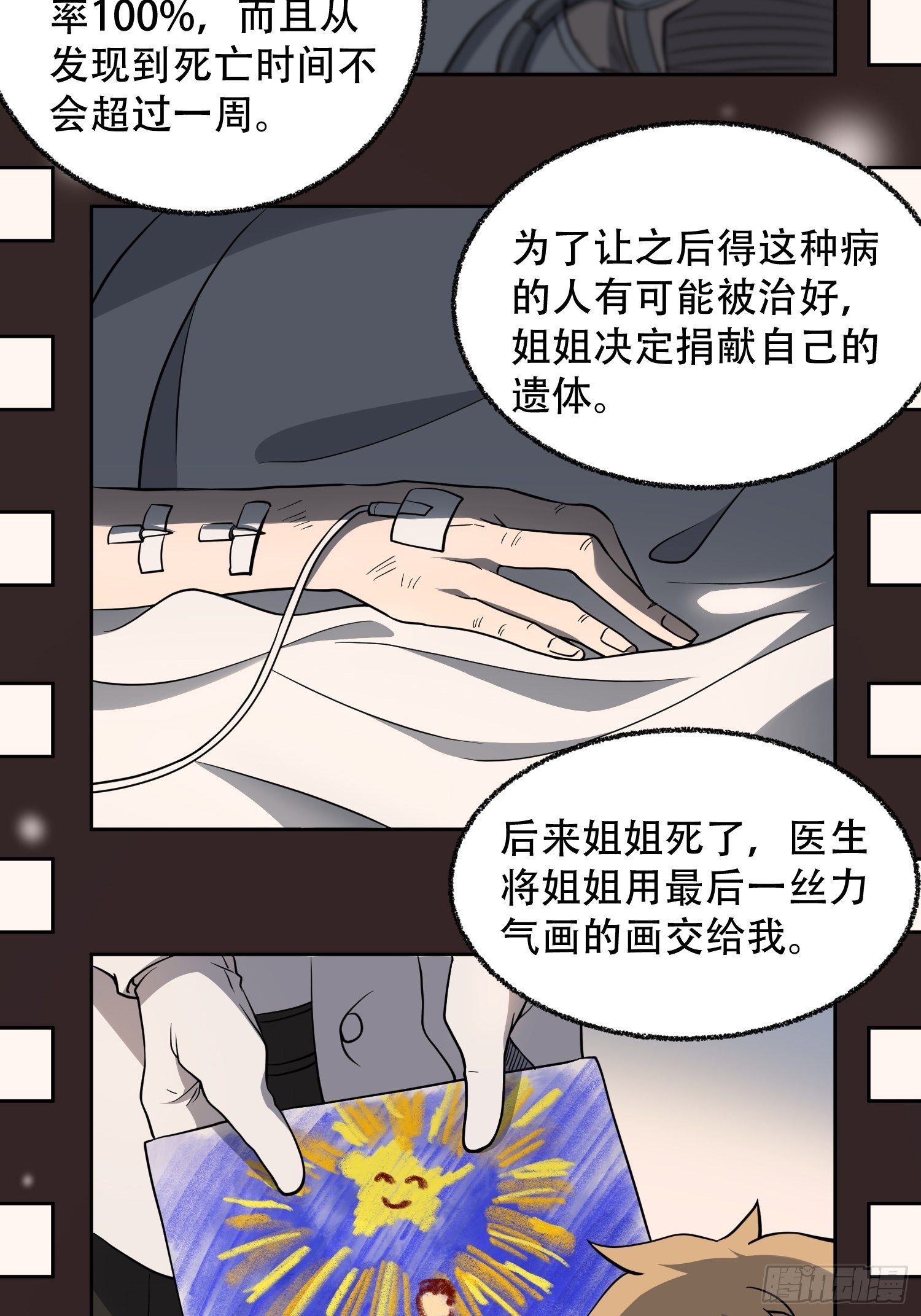 第65话 小星星15