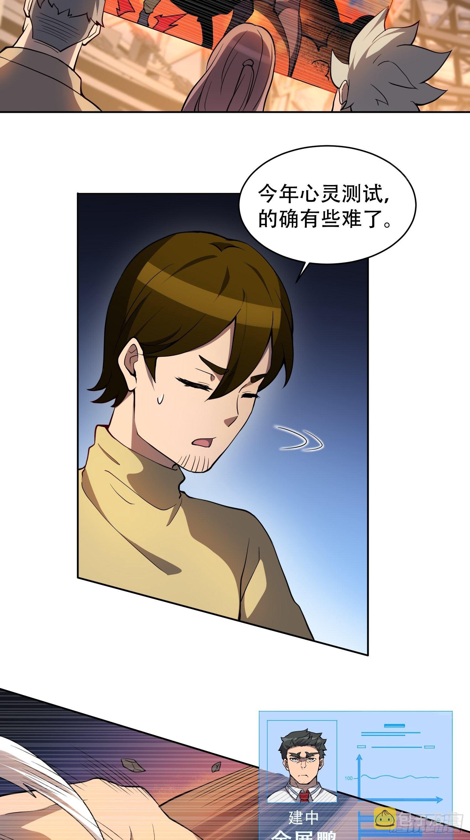 第55话 心灵测试？就这？21