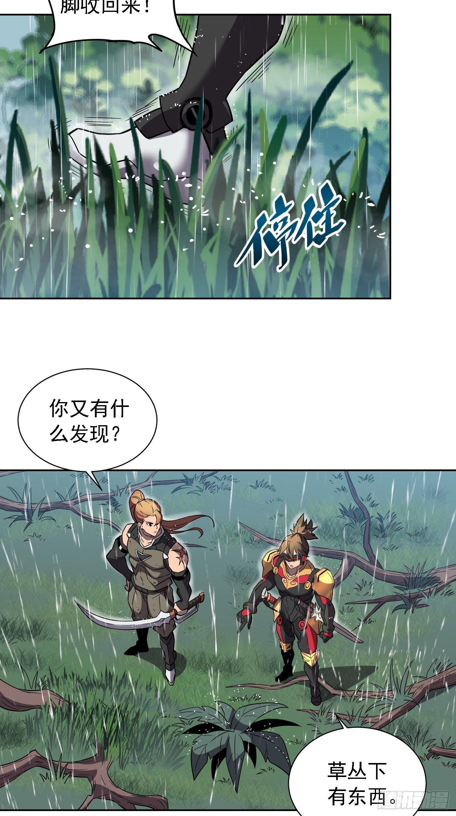第152话 蛇藤危机！24