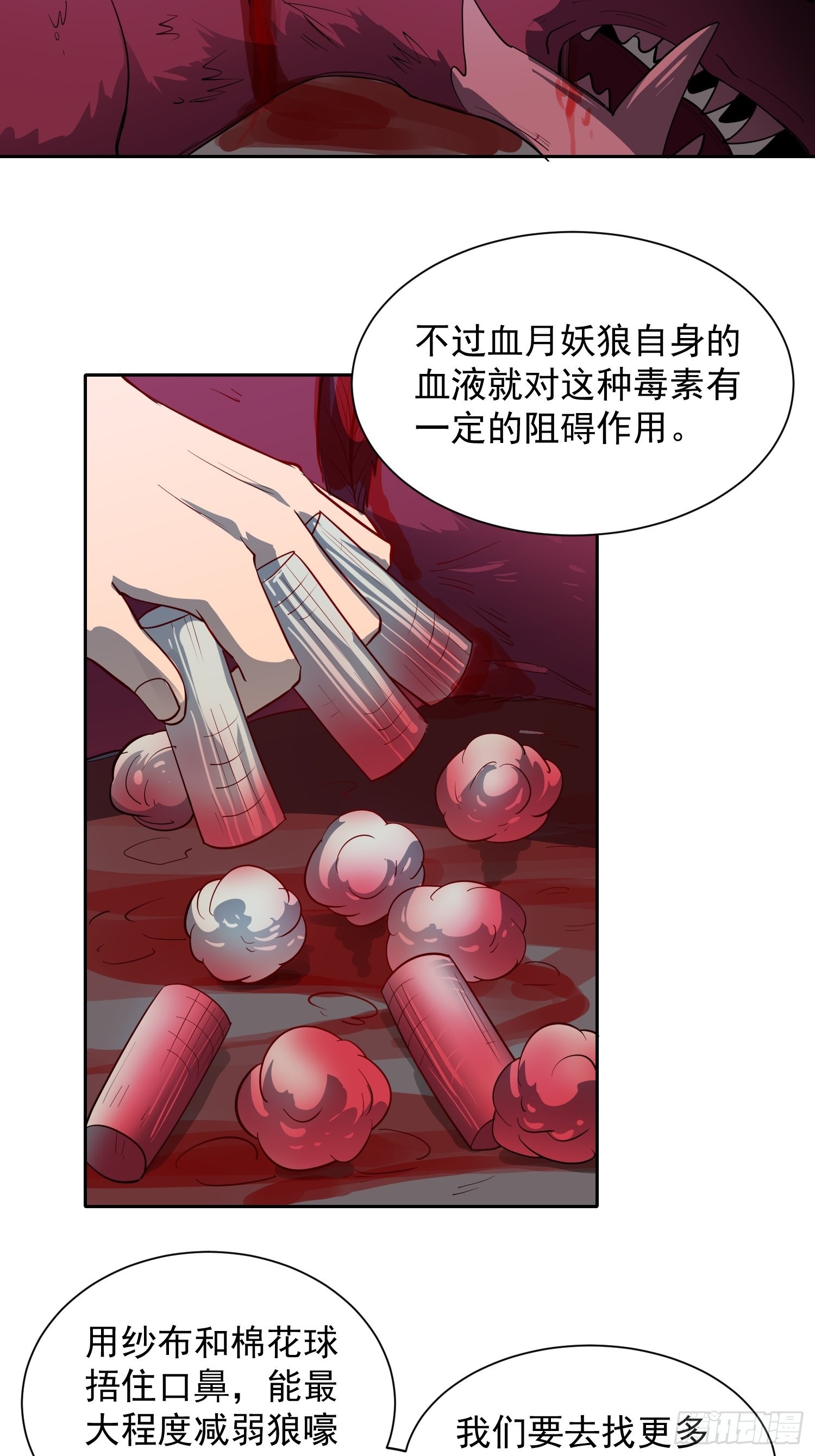 第78话 血月杀戮者21