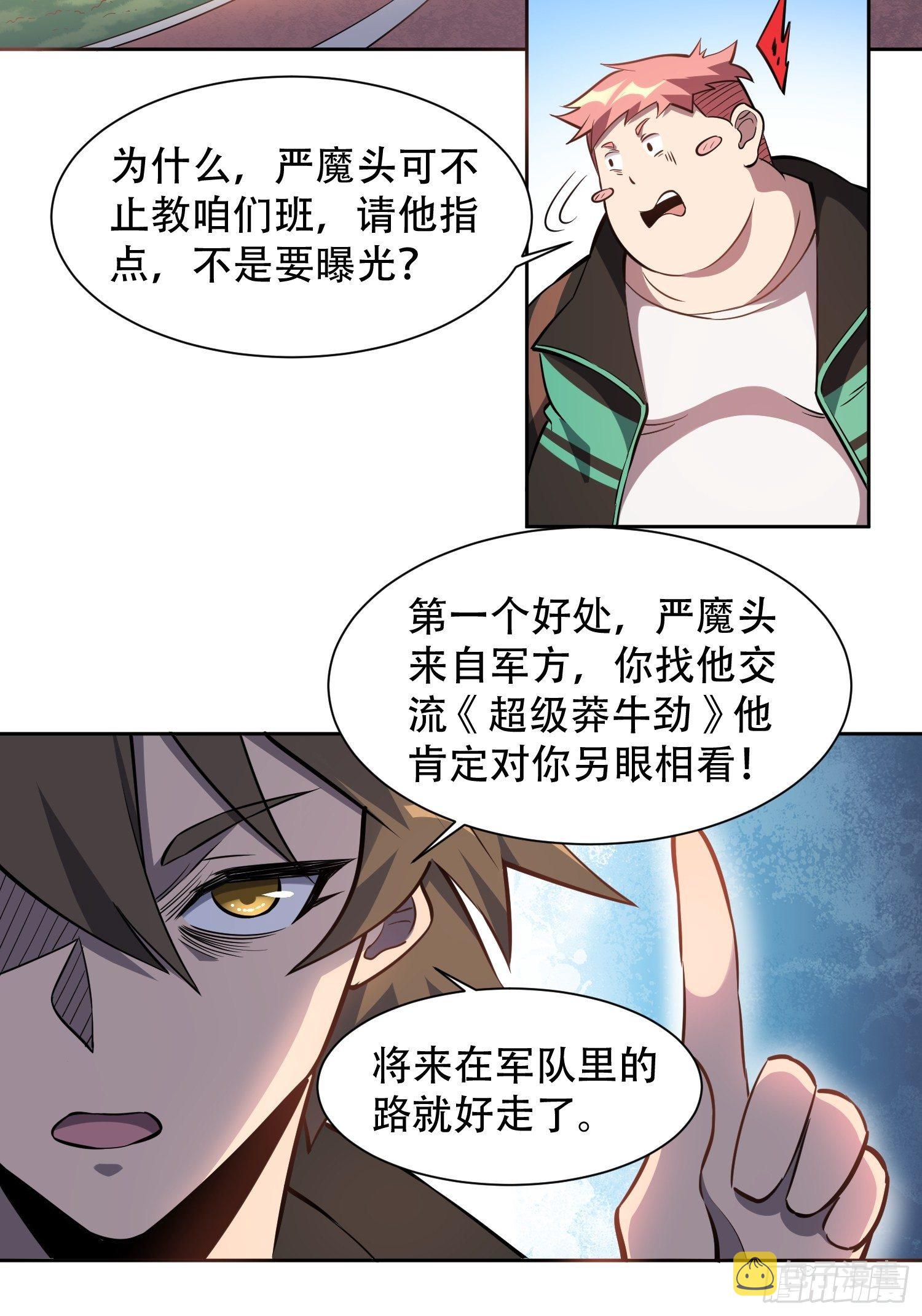 第26话 “波纹公主”燕飞柔7