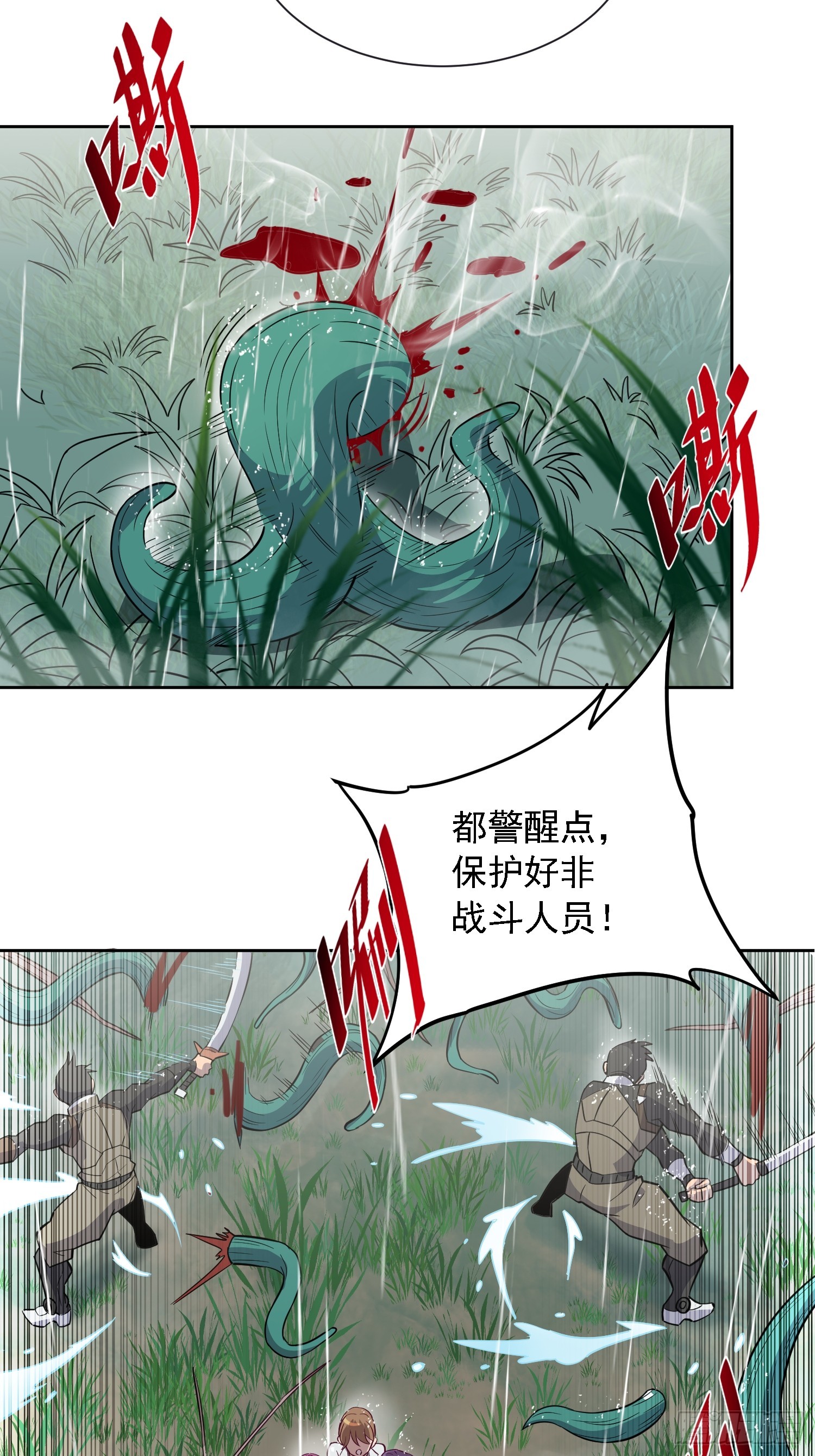 第152话 蛇藤危机！3