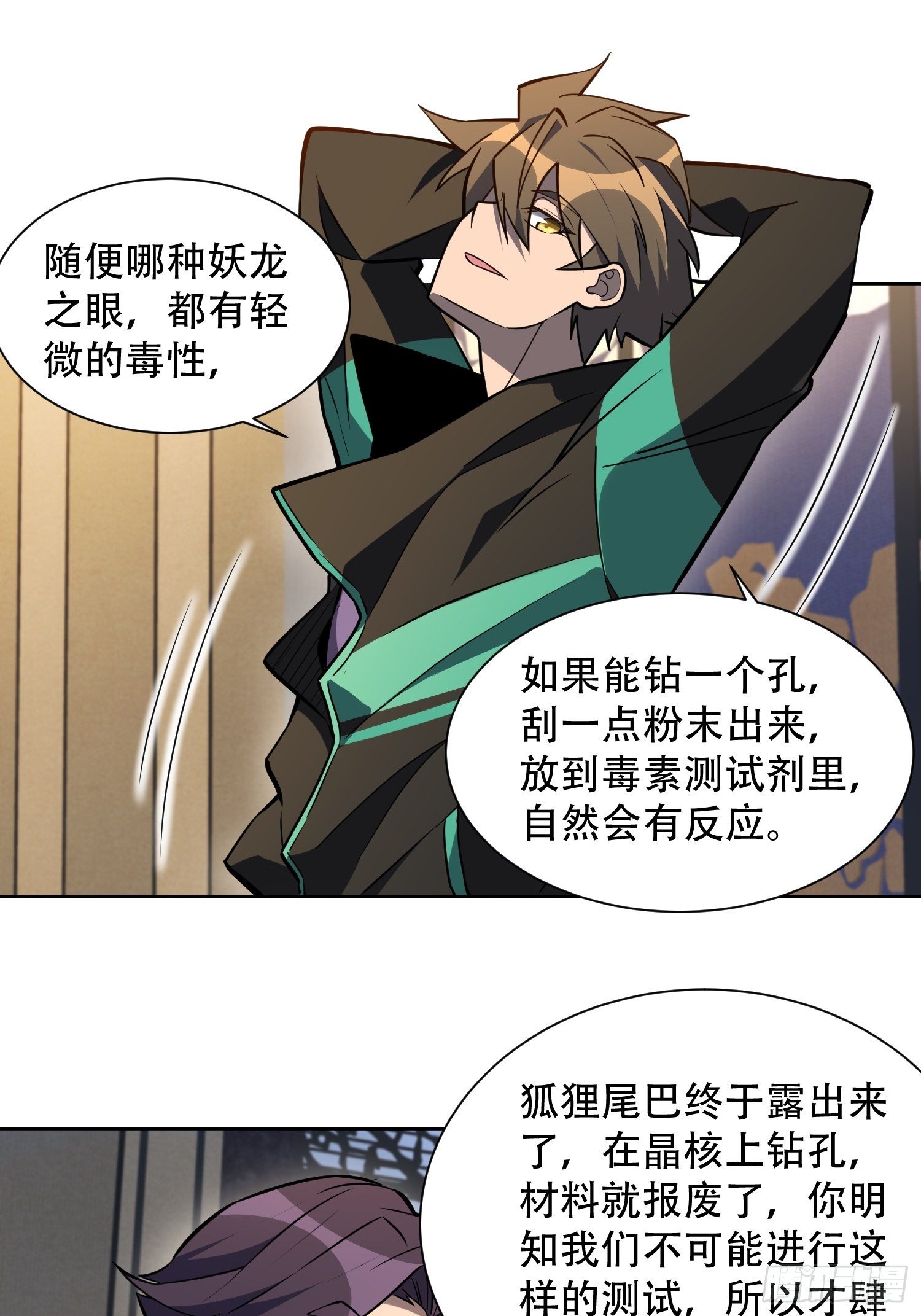 第34话 叫我一声爷爷不过分6