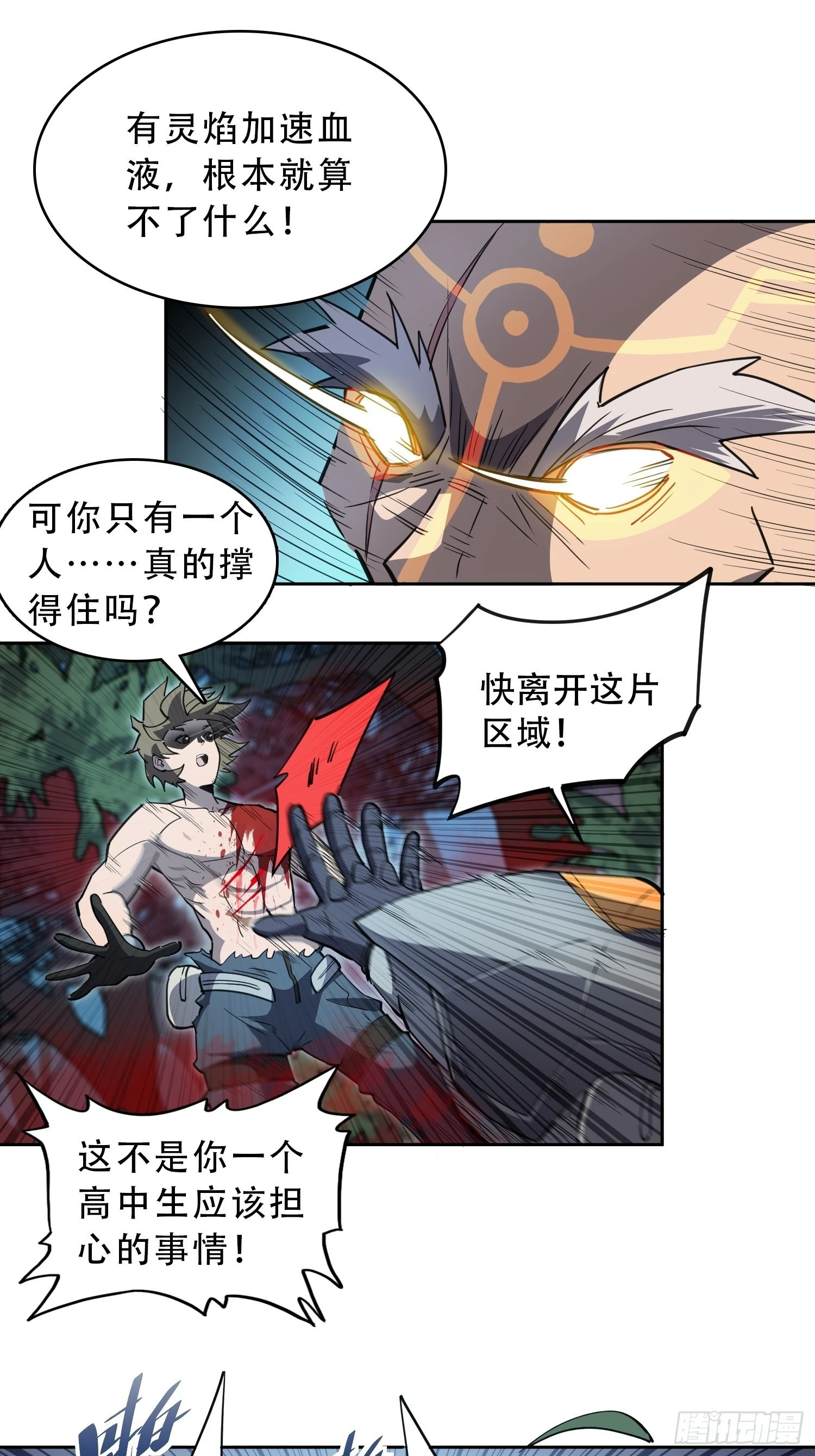 第81话 孙校长酣战狼王38