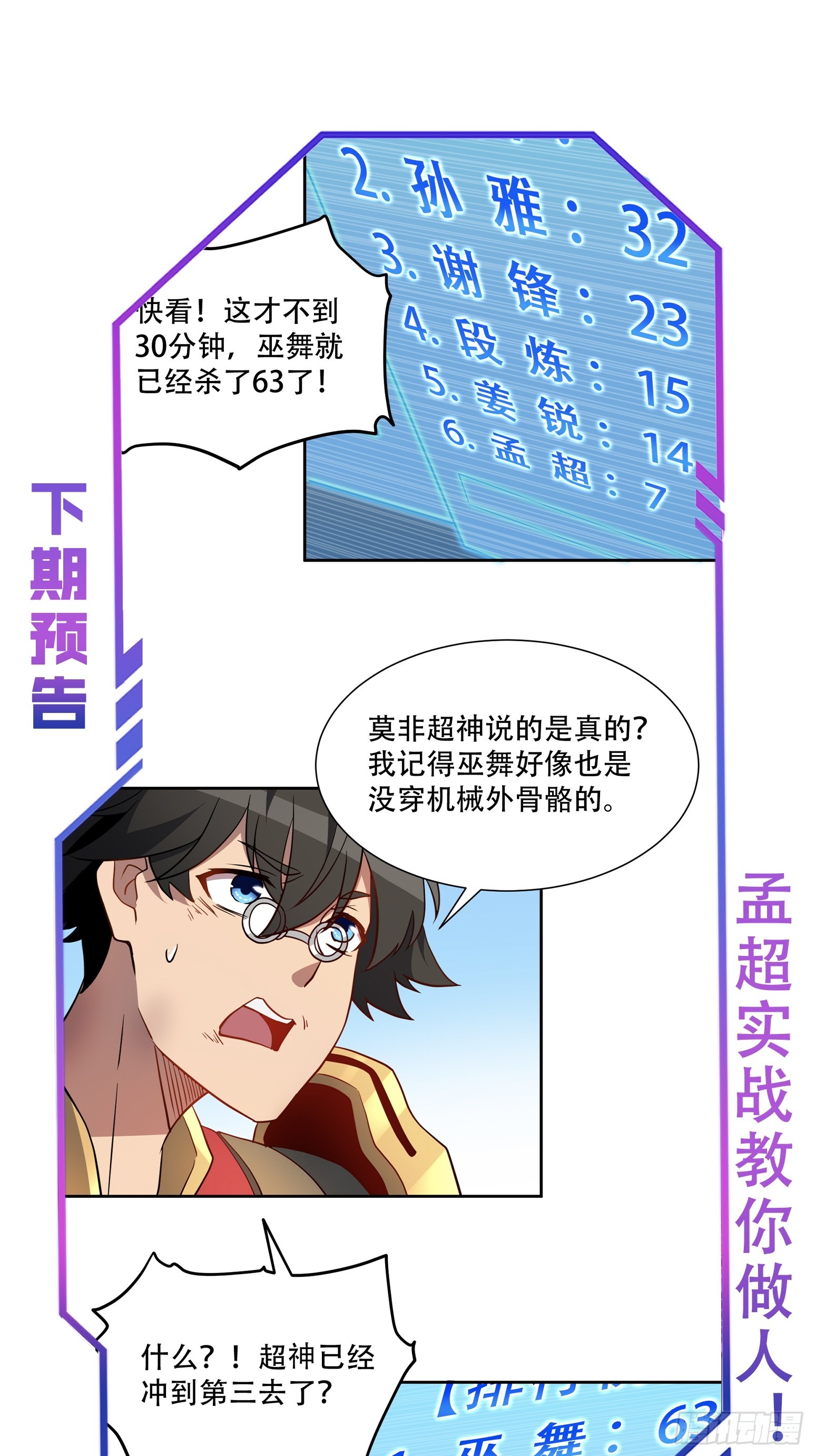 第135话 机械外骨骼滑铁卢35