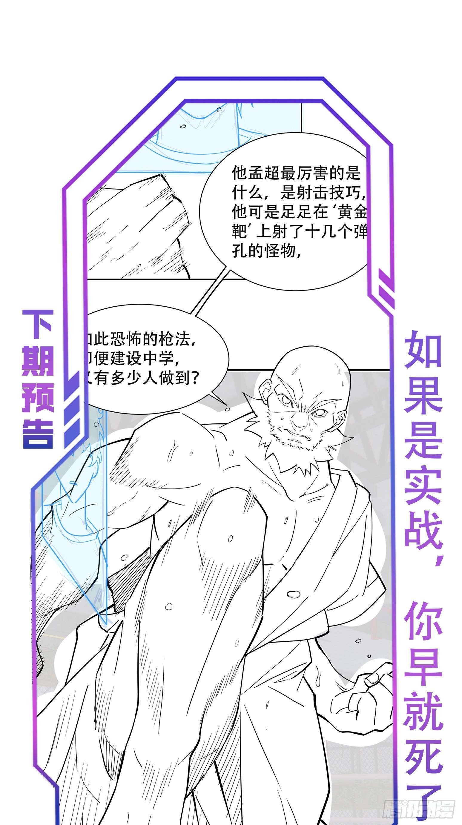 第89话 你真的赢了我吗？36