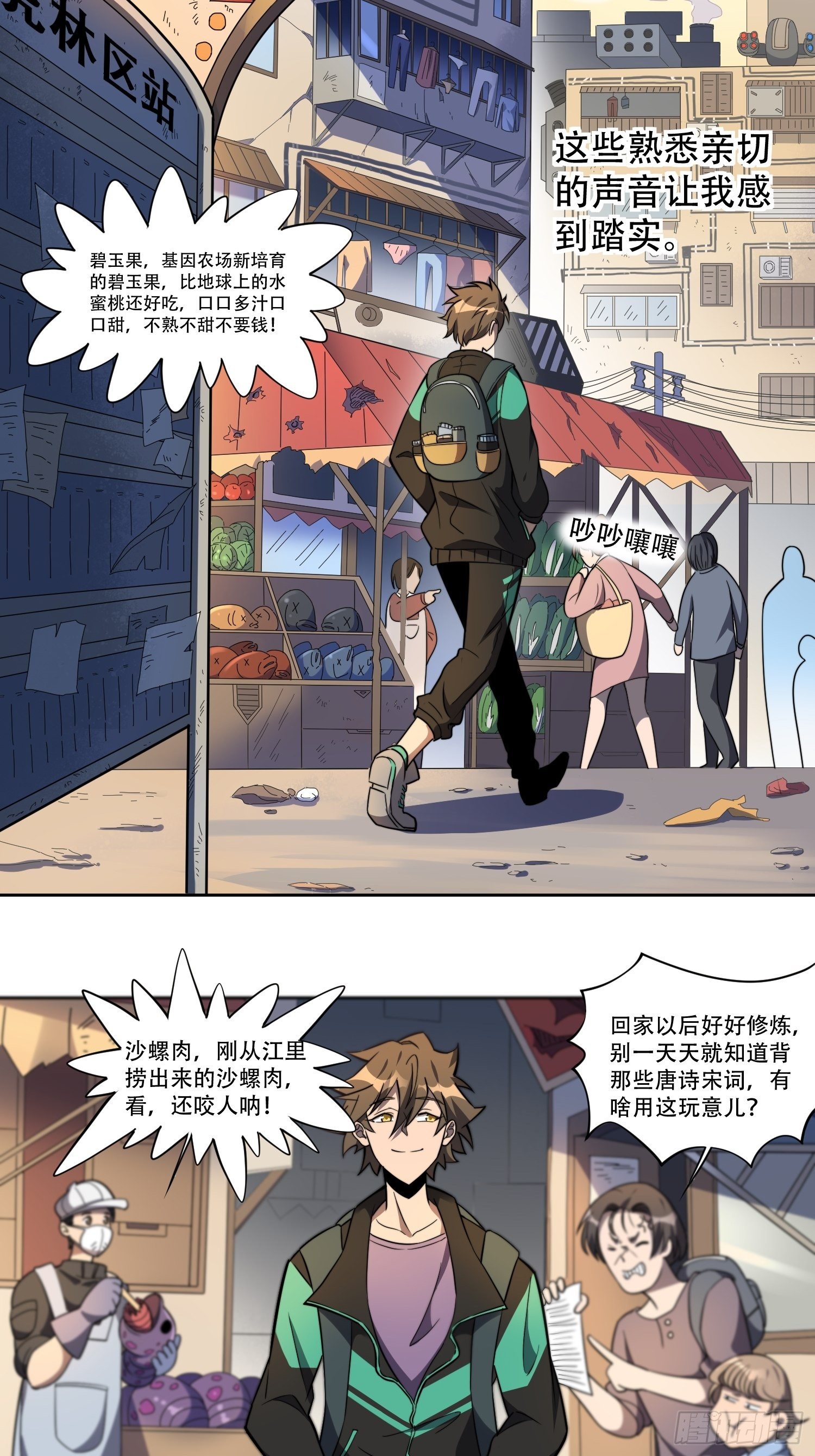 第7话 迷雾降临，虫群来袭！7