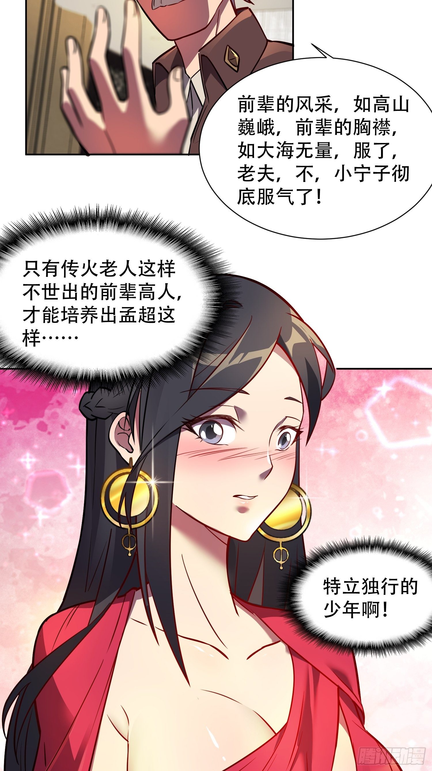 第31话 特立独行的少年啊！16