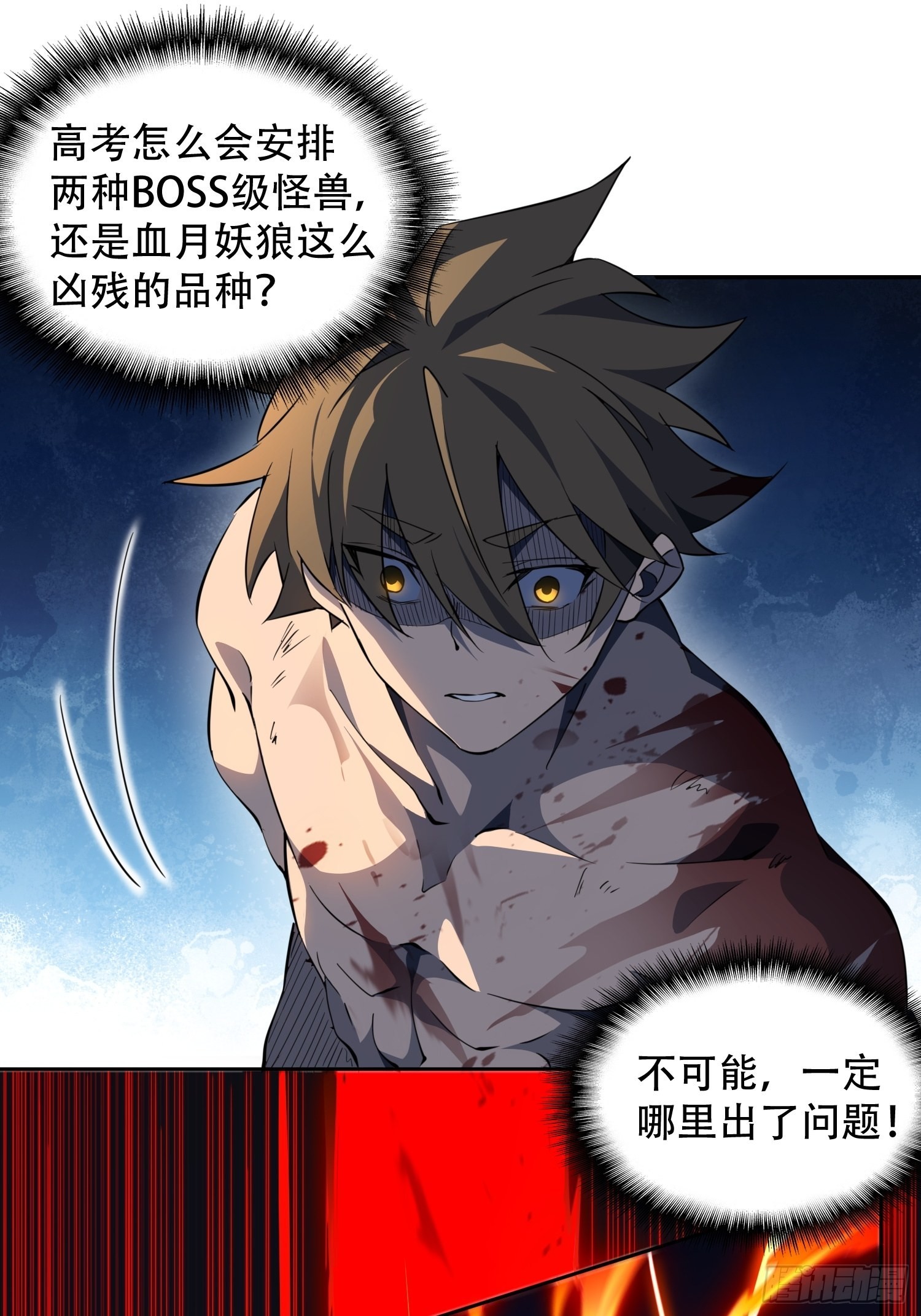 第77话 血月妖狼9