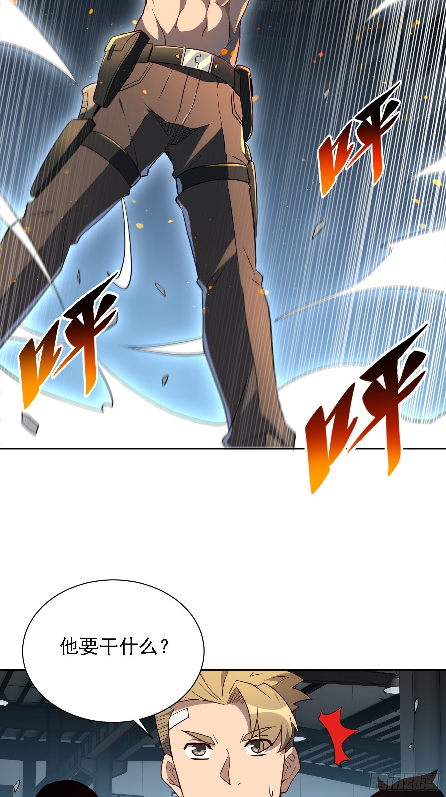 第109话 该我上场表演了！6