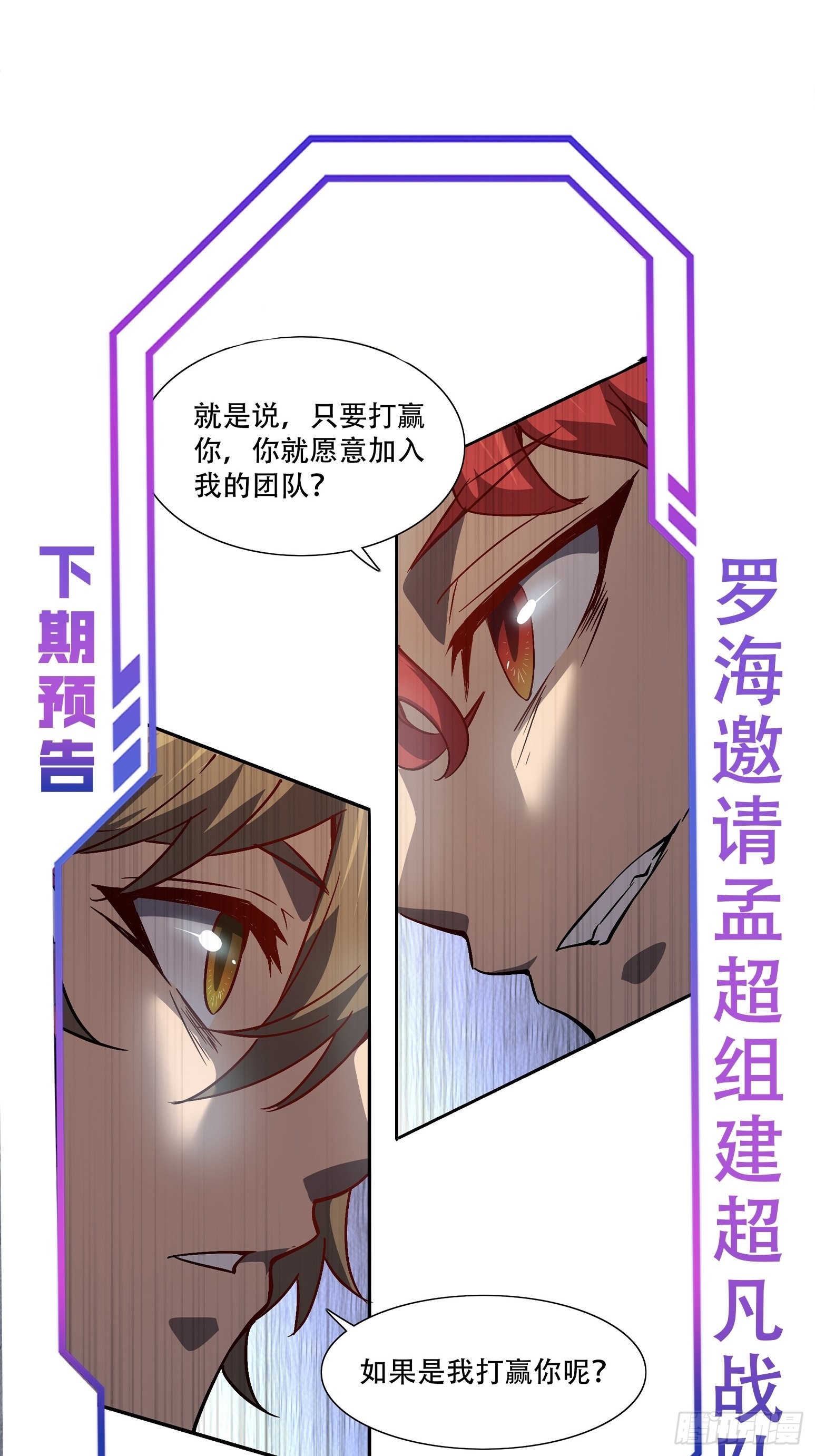 第87话 欢迎来到超凡者的世界35