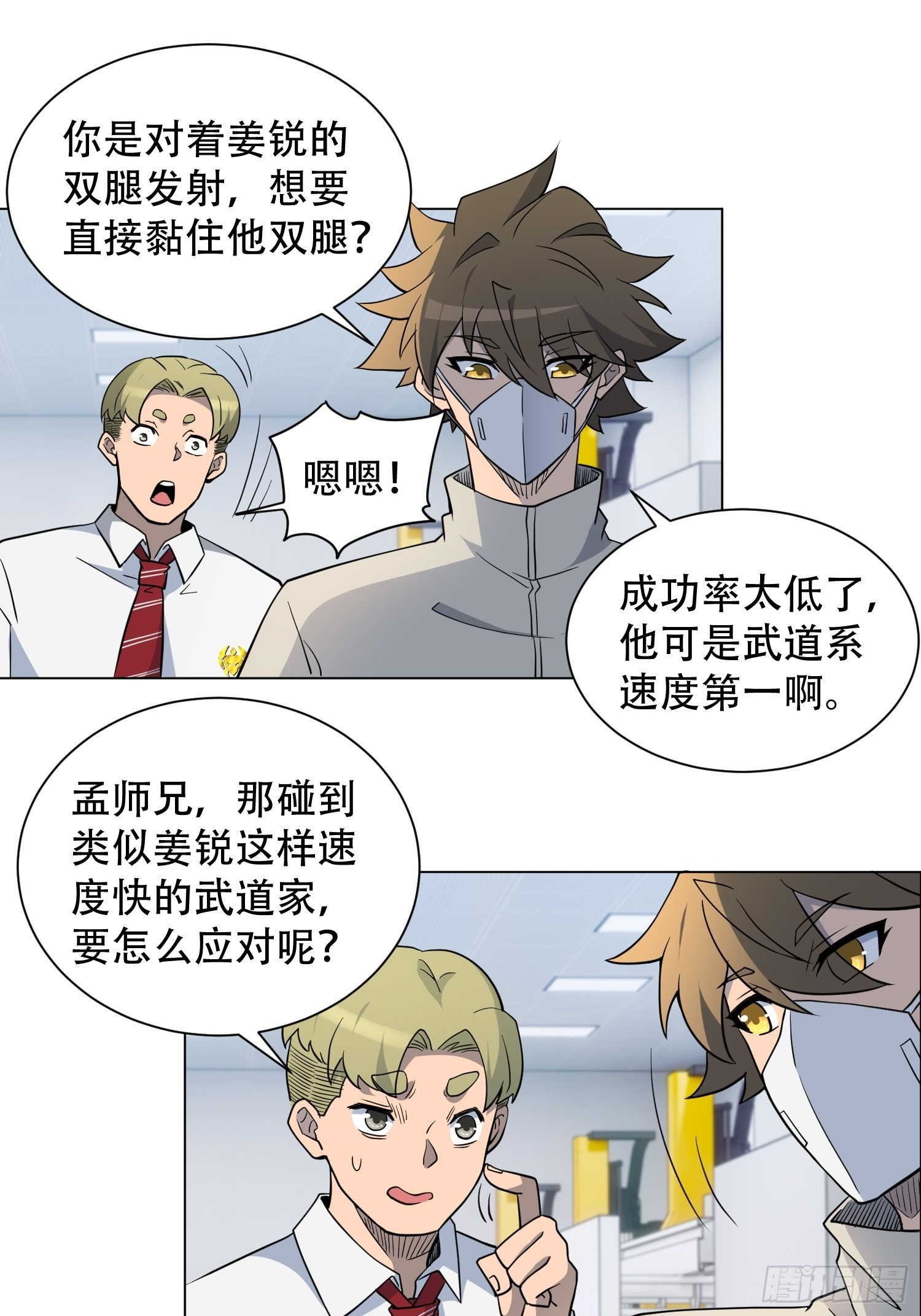 第105话 孟师兄给你指点了！34