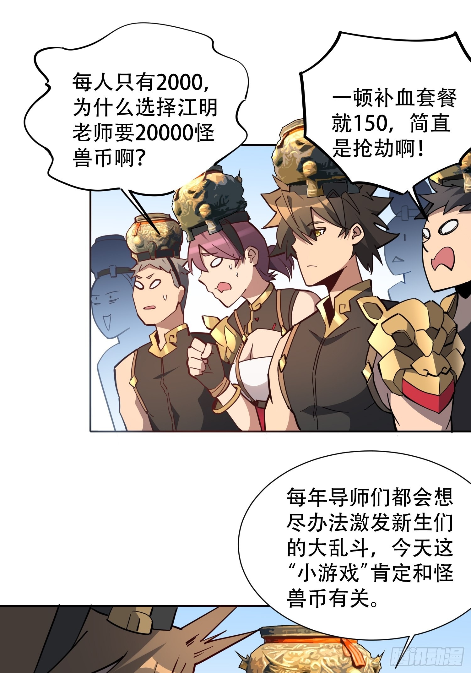 第93话 怪兽币之战10