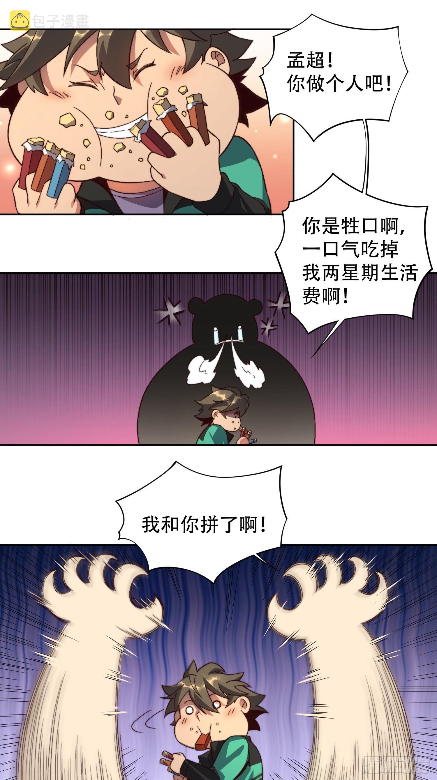 第3话 贡献值的正确用法20