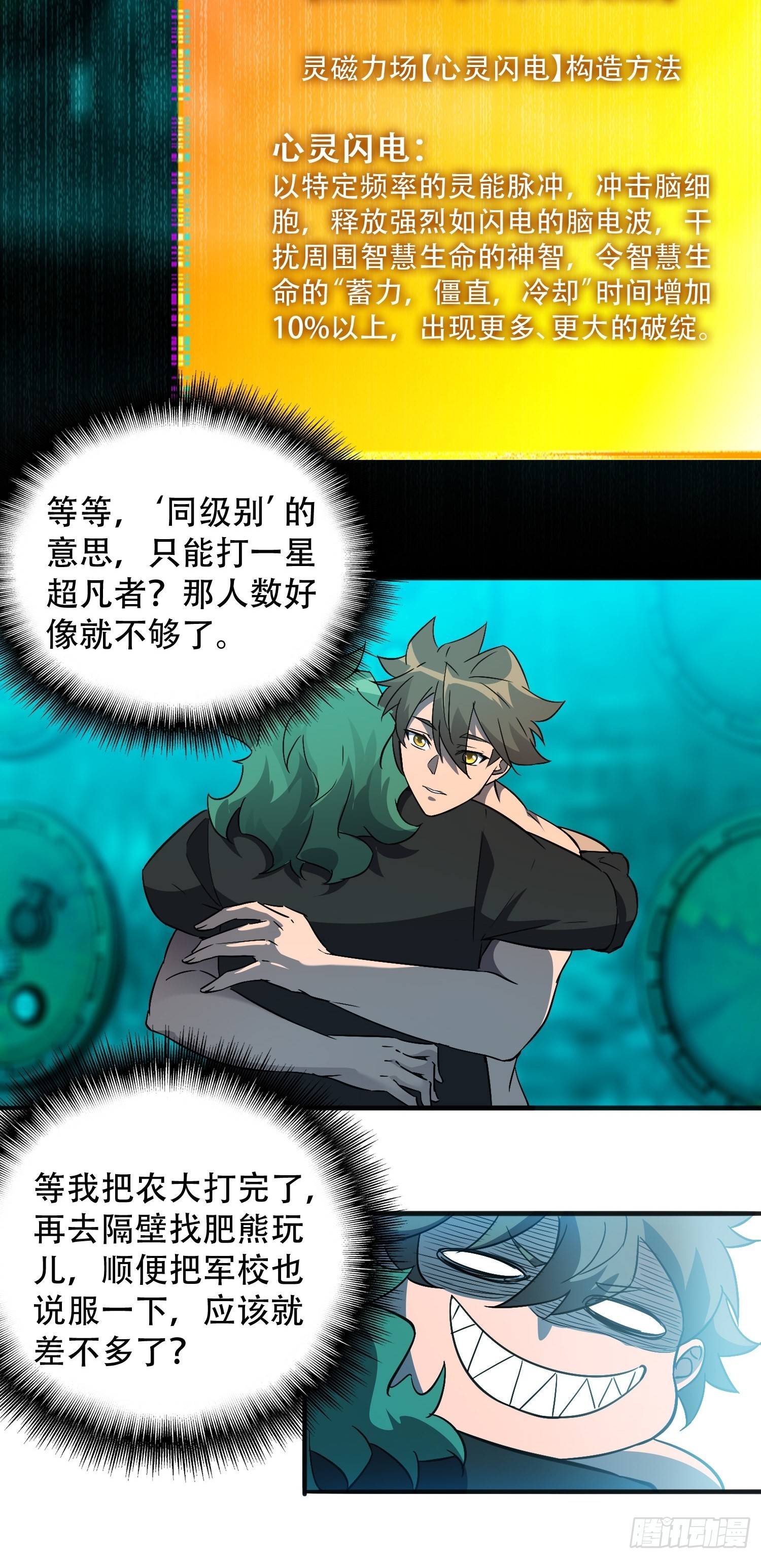 第101话 双线任务开启！27