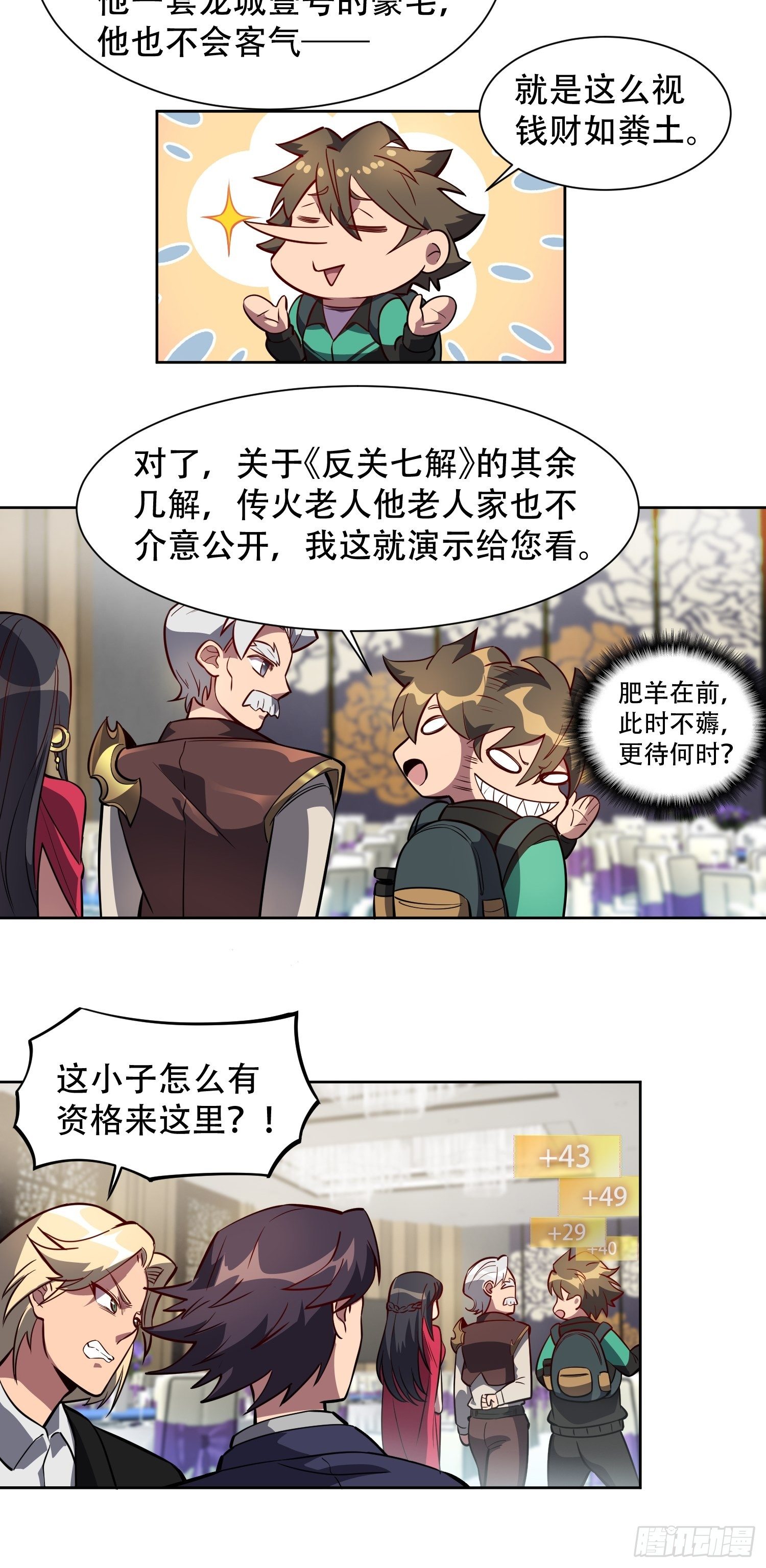 第31话 特立独行的少年啊！8