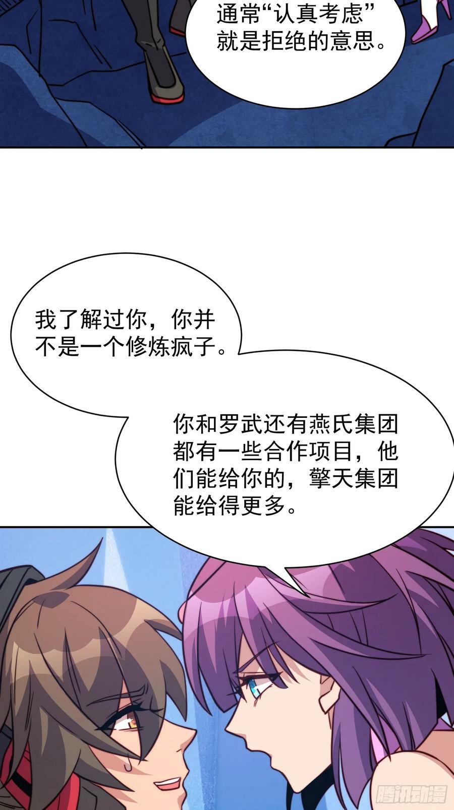 第161话 雅姐的招揽47