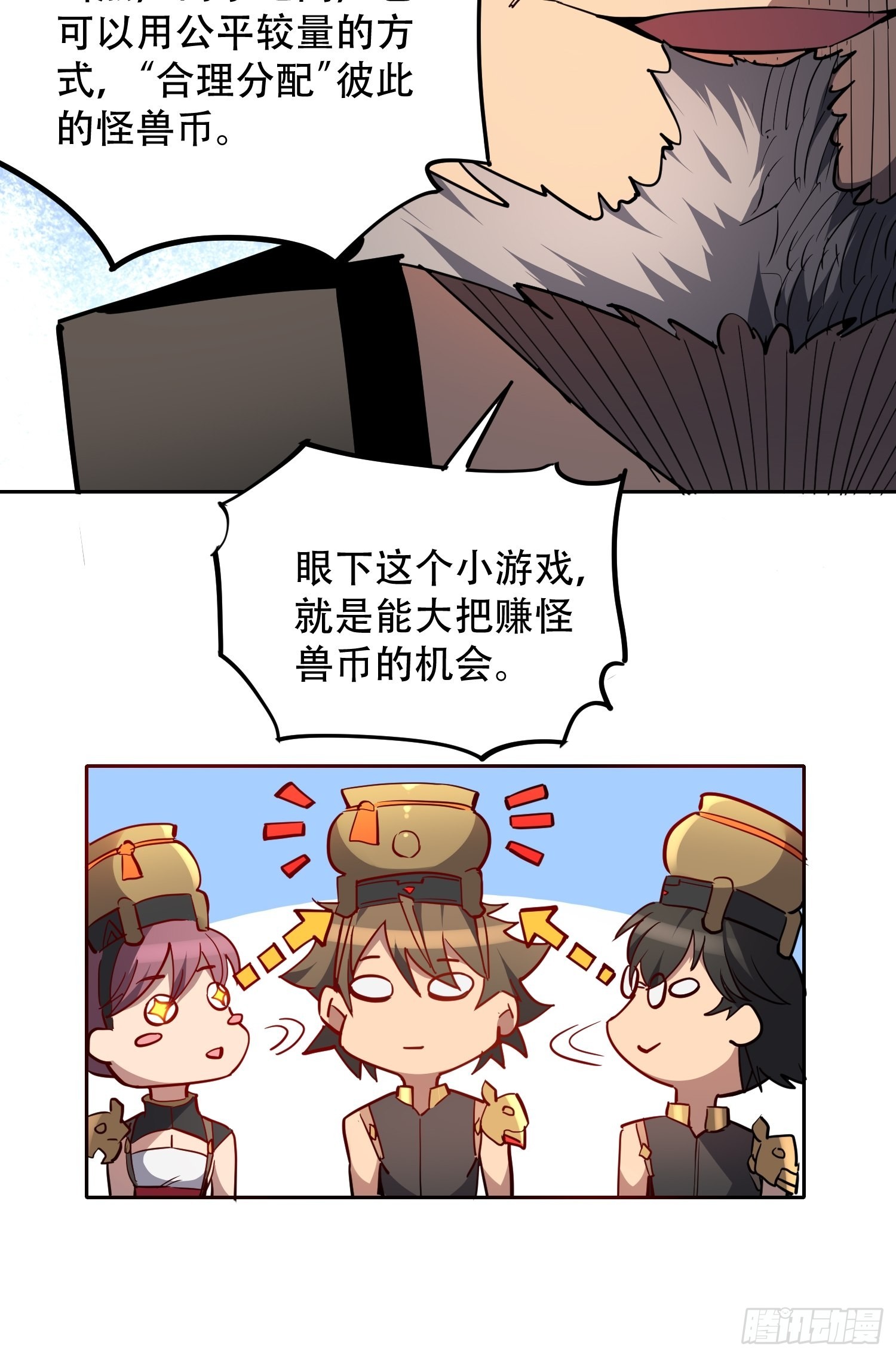 第93话 怪兽币之战13