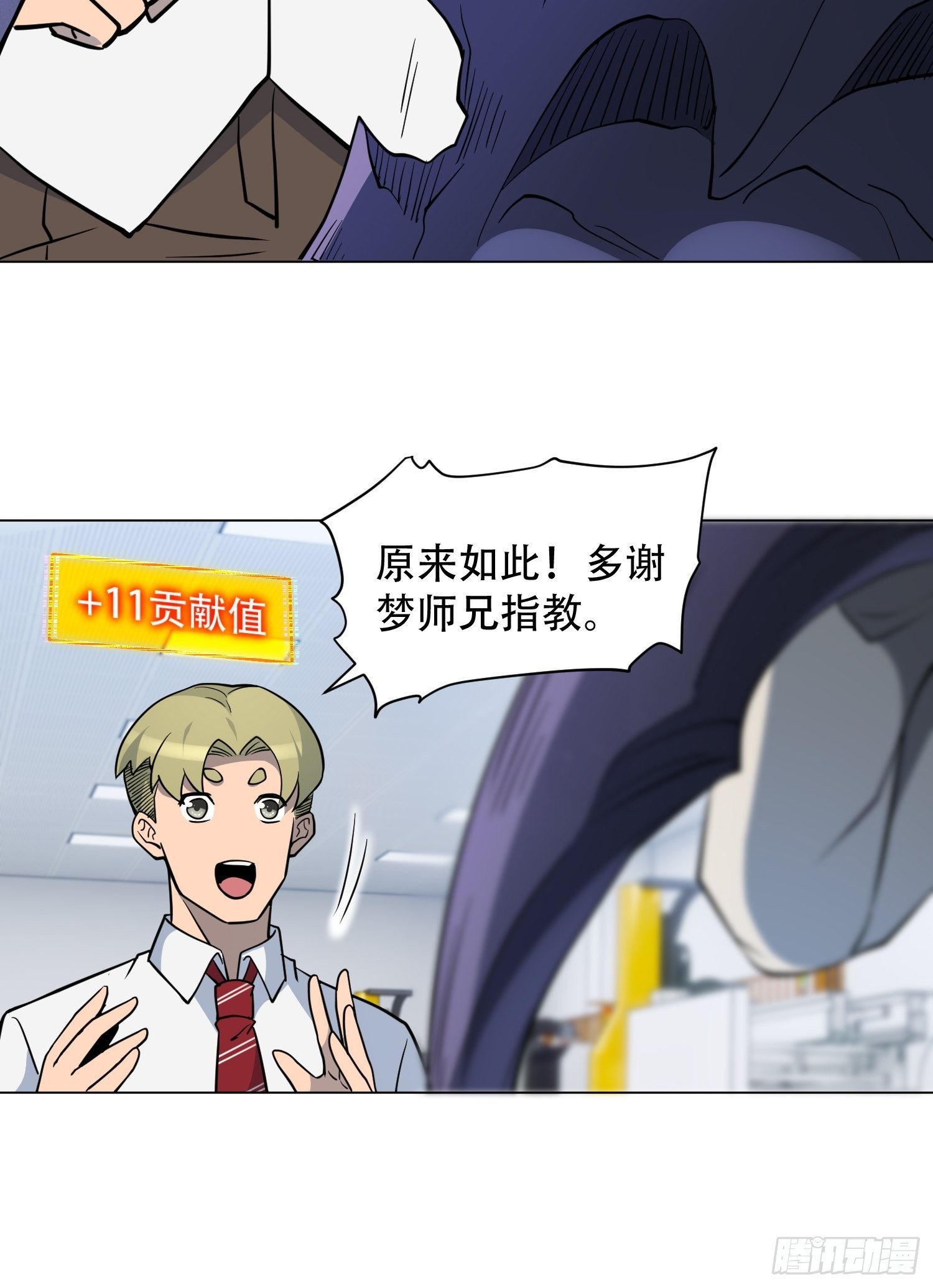 第105话 孟师兄给你指点了！37