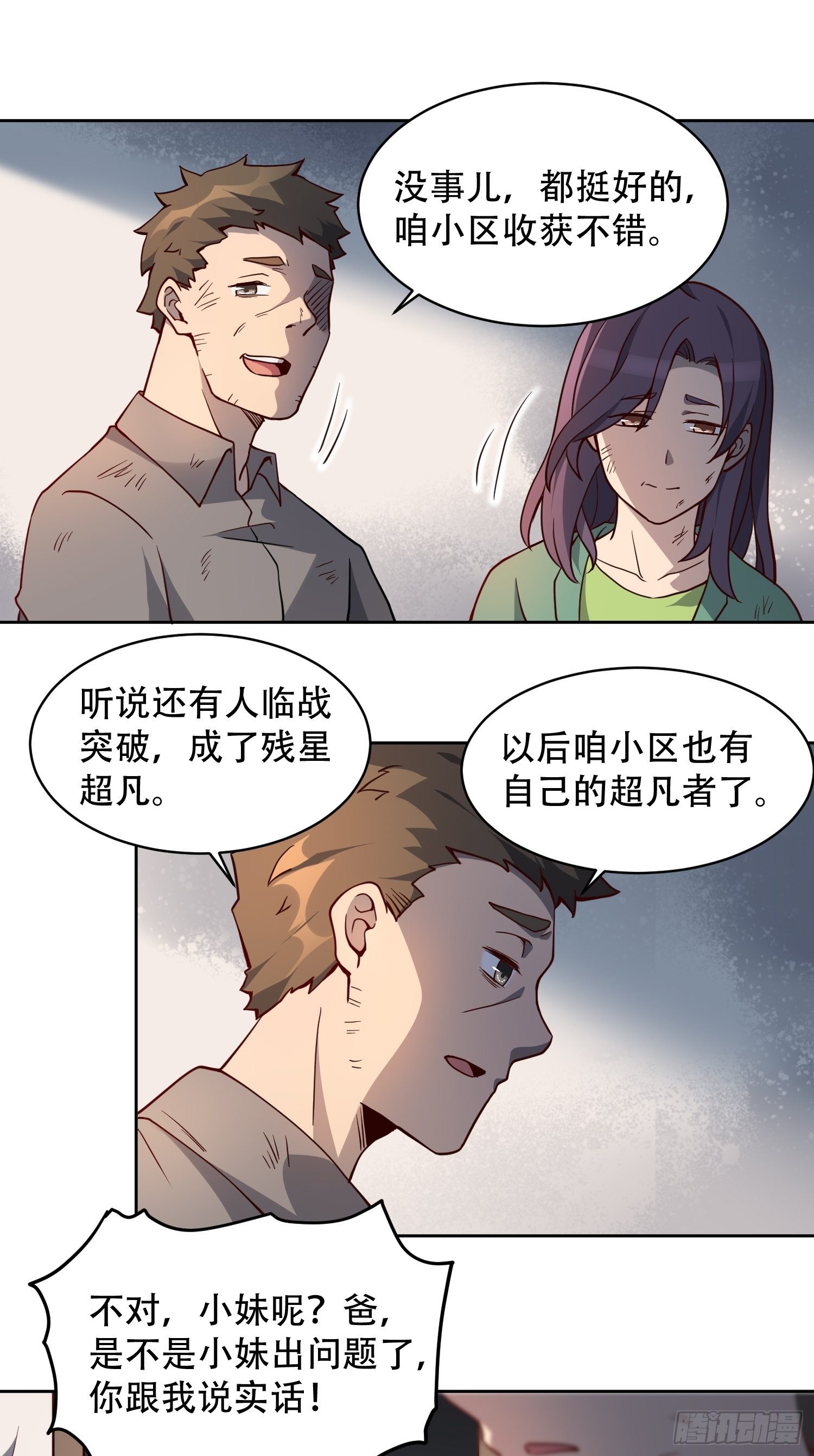 第64话 喜丧5