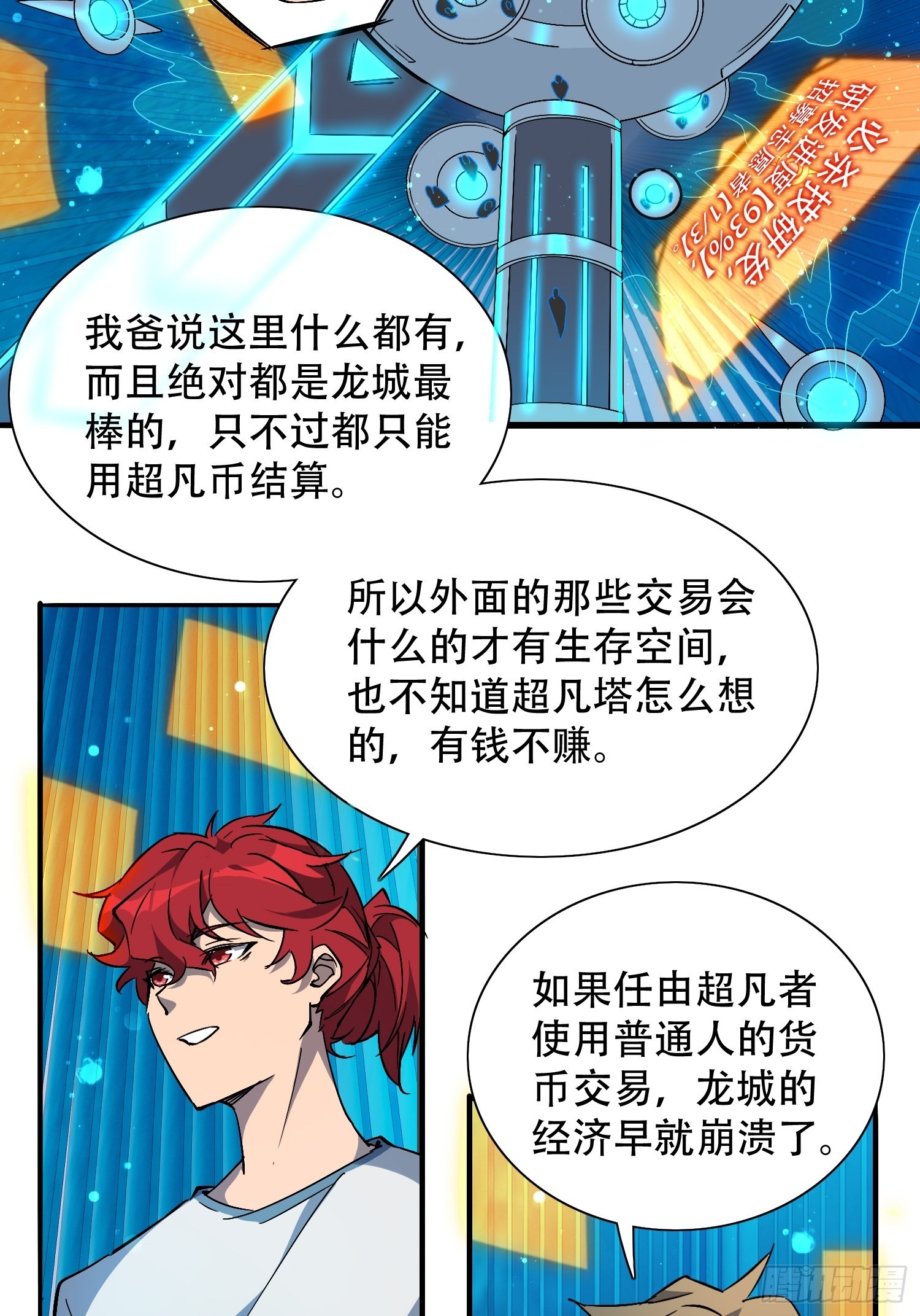 第87话 欢迎来到超凡者的世界16