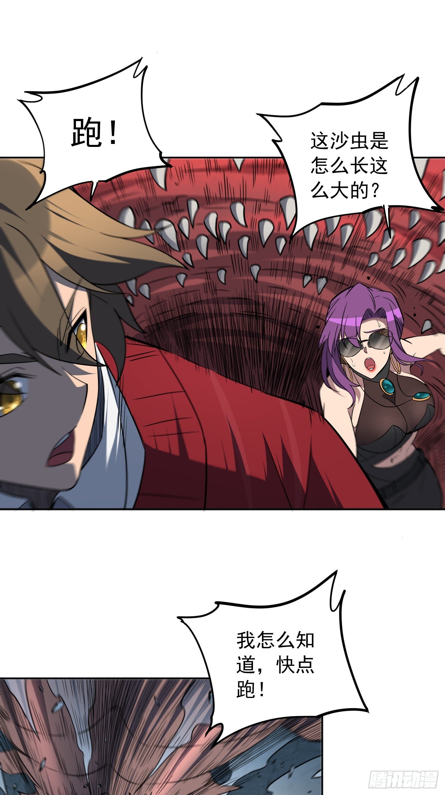 第200话 巨化沙虫19