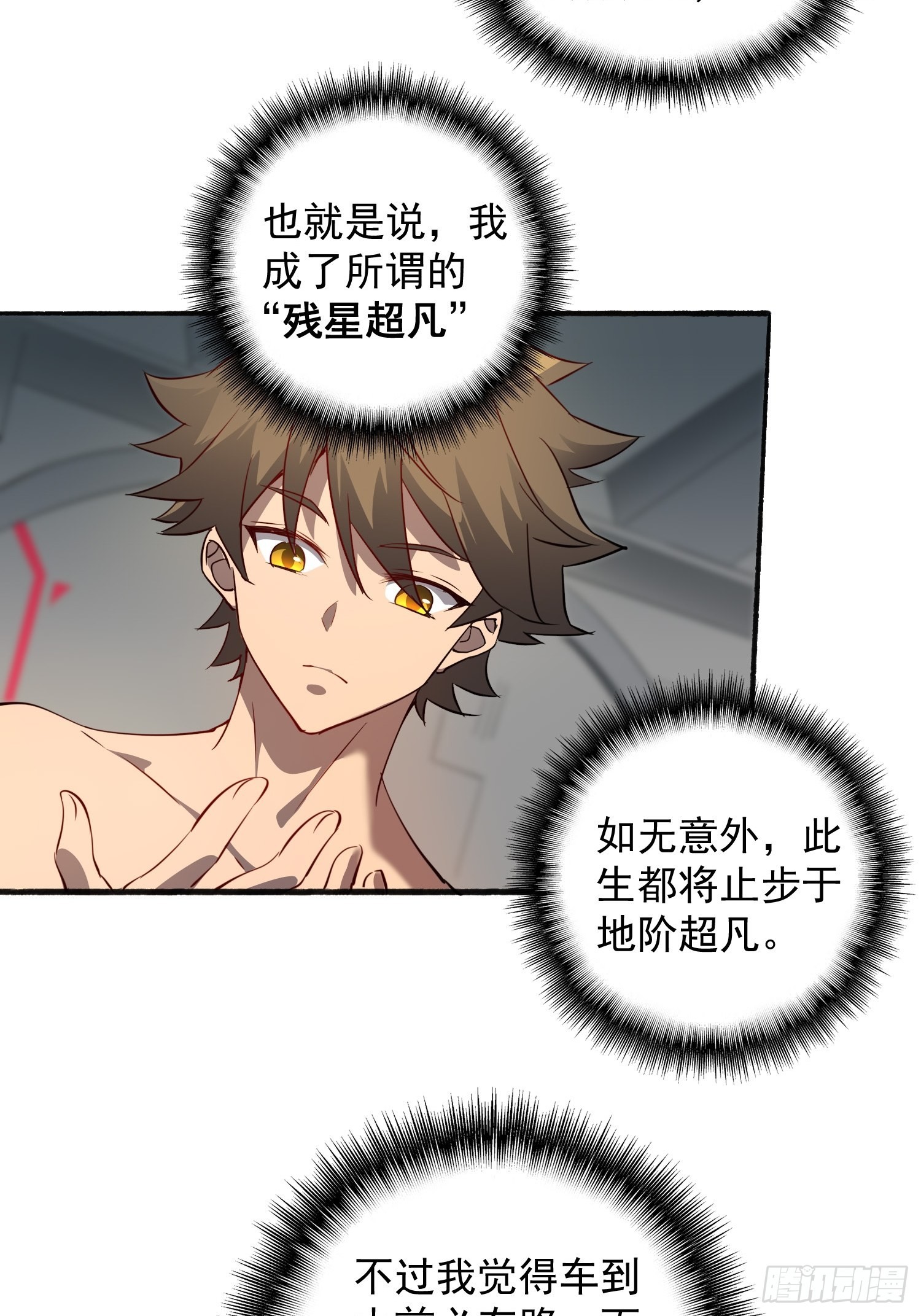 第86话 孟超前往超凡塔24