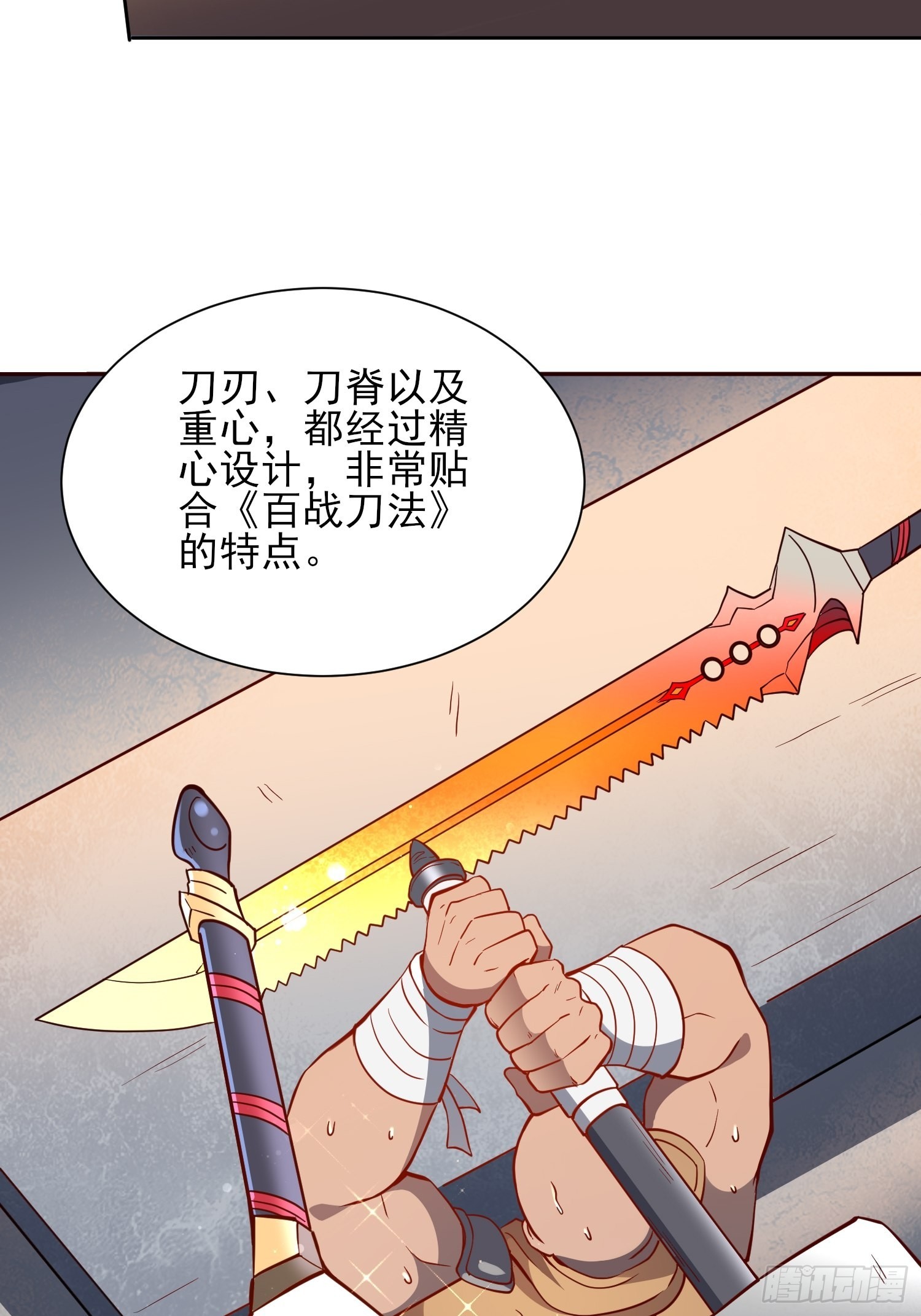 第124话 奔雷刀15