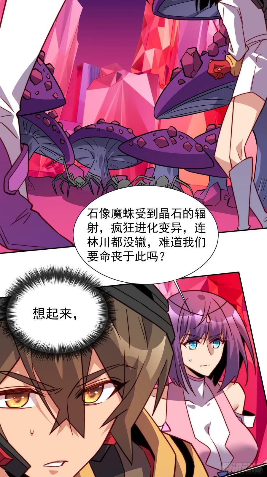 第158话 石像魔蛛35