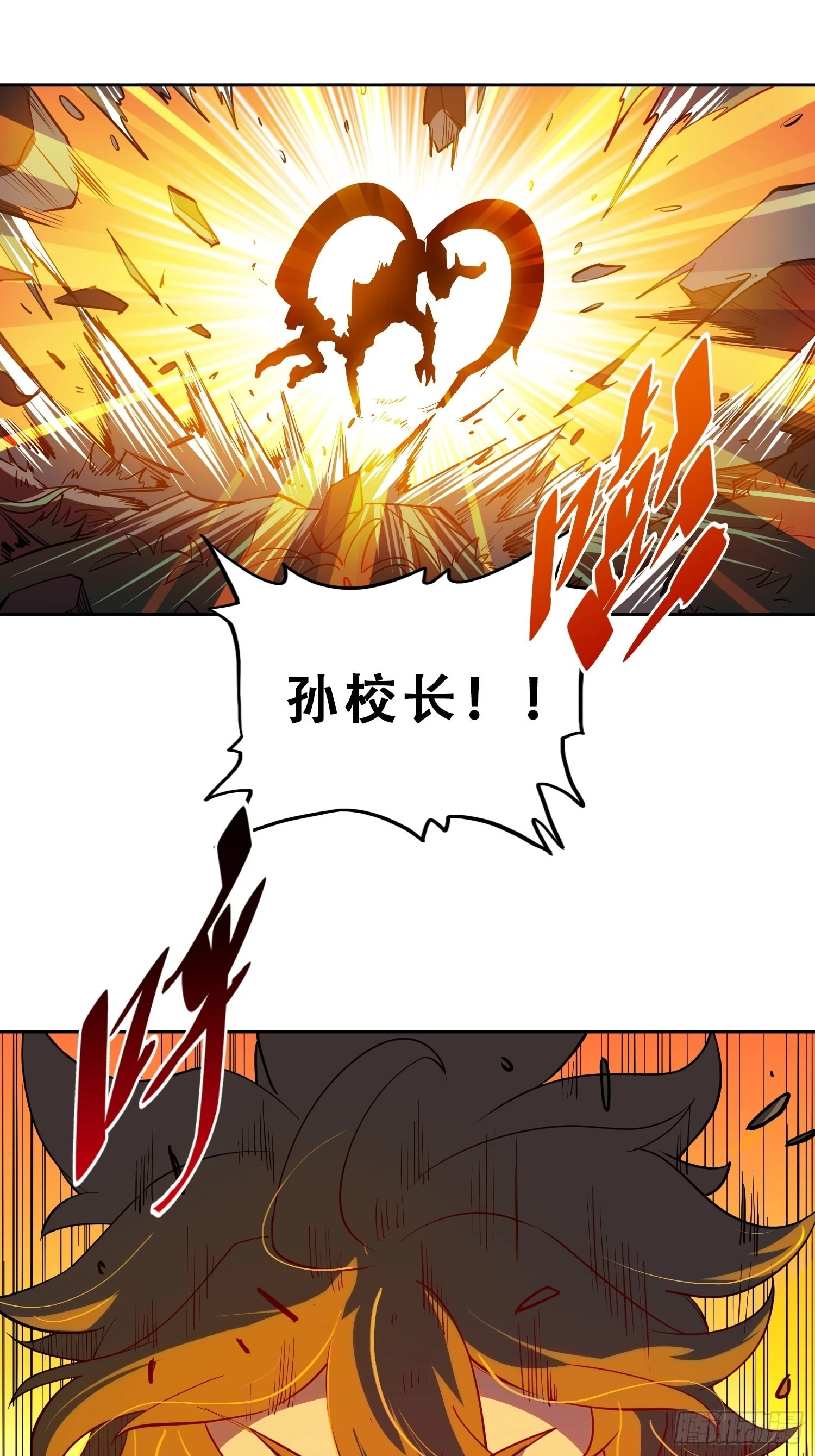 第81话 孙校长酣战狼王49