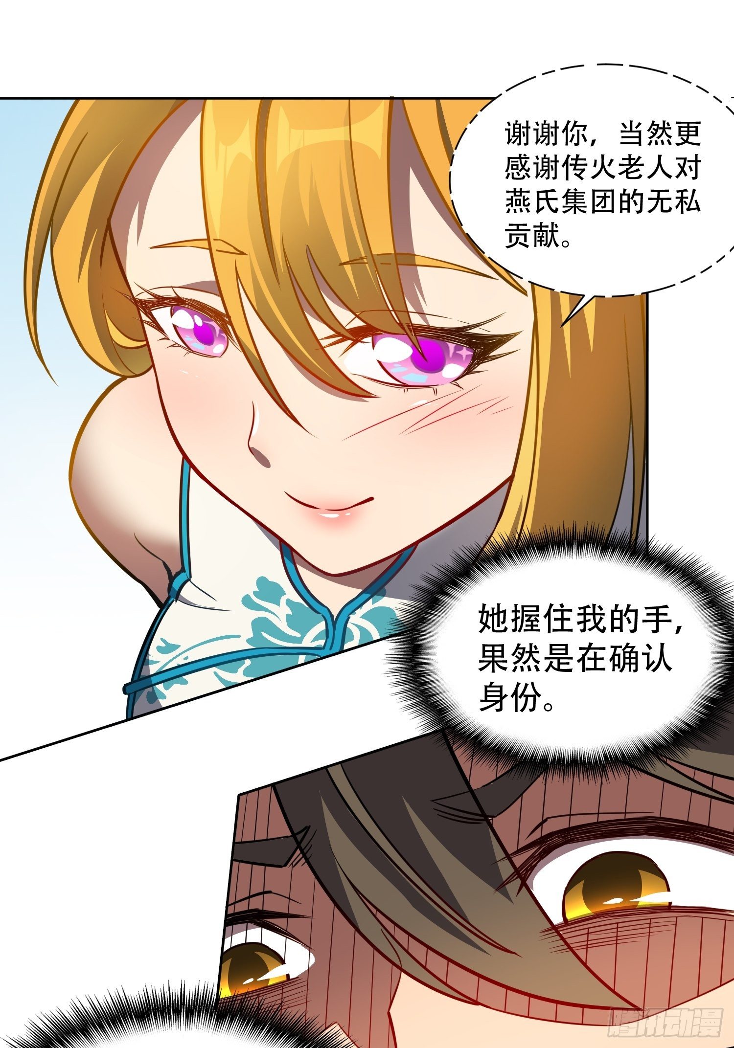 第54话 二美争一超14