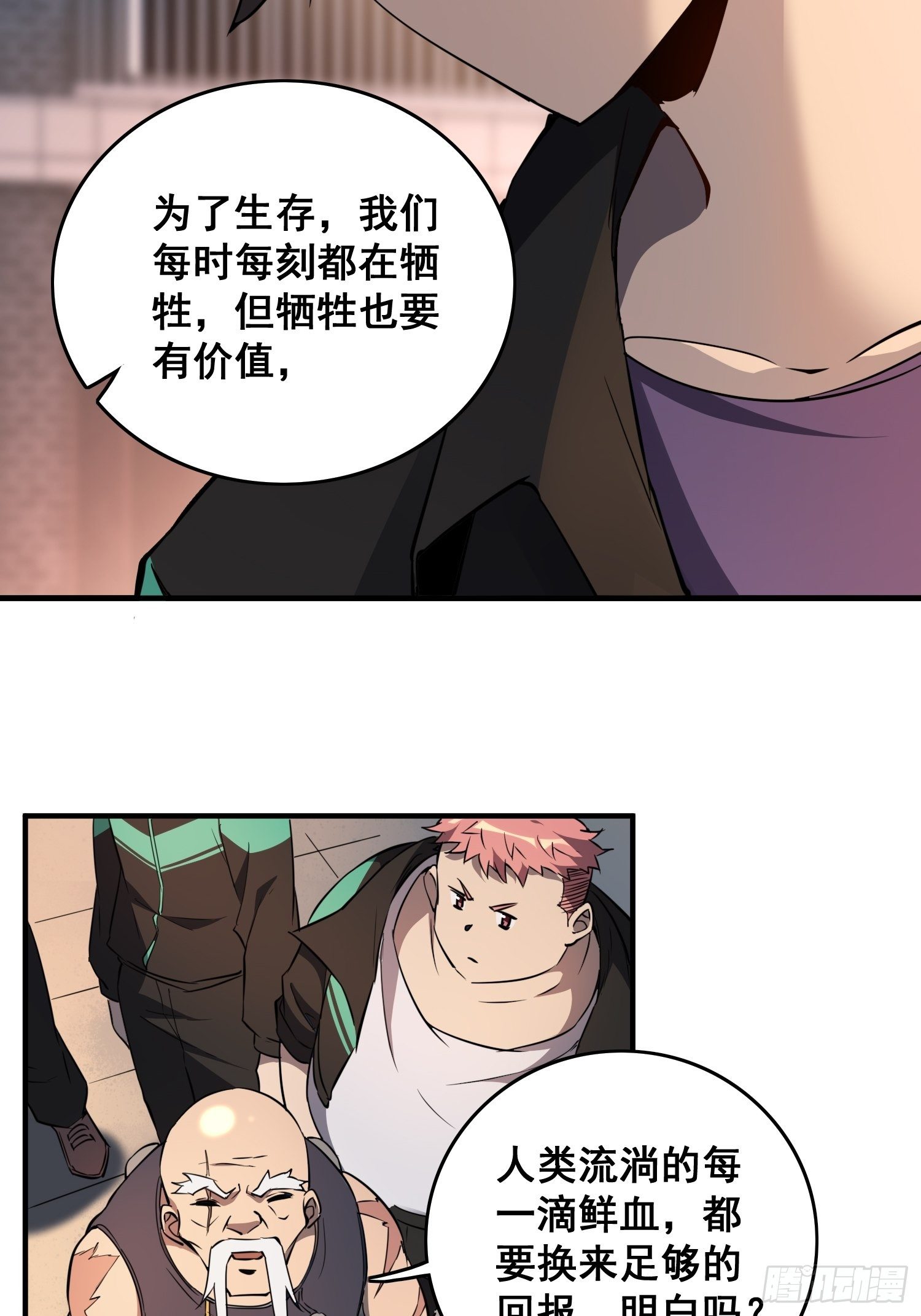 第61话 死，也要有资格！22