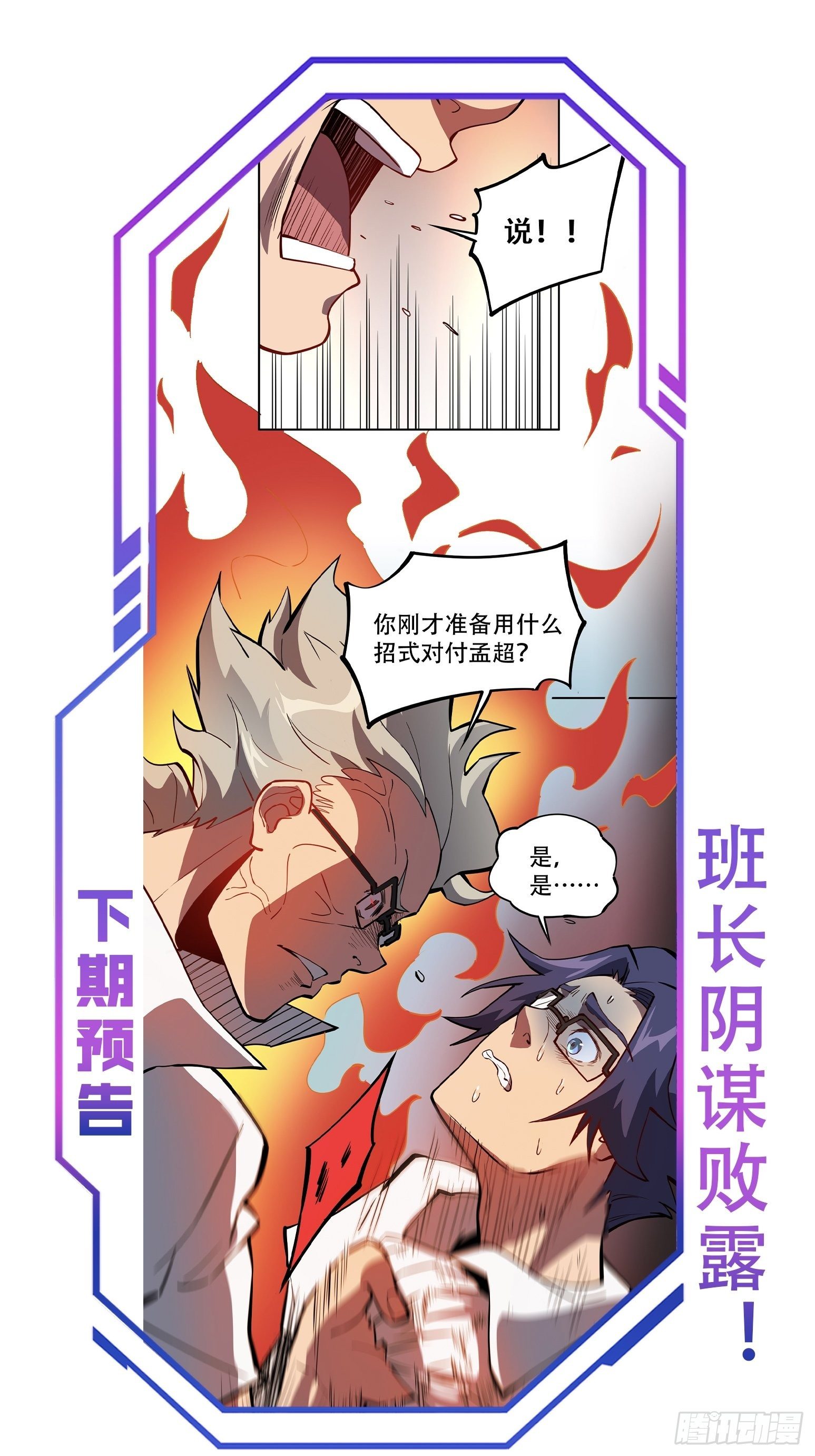 第39话 决战小树林31