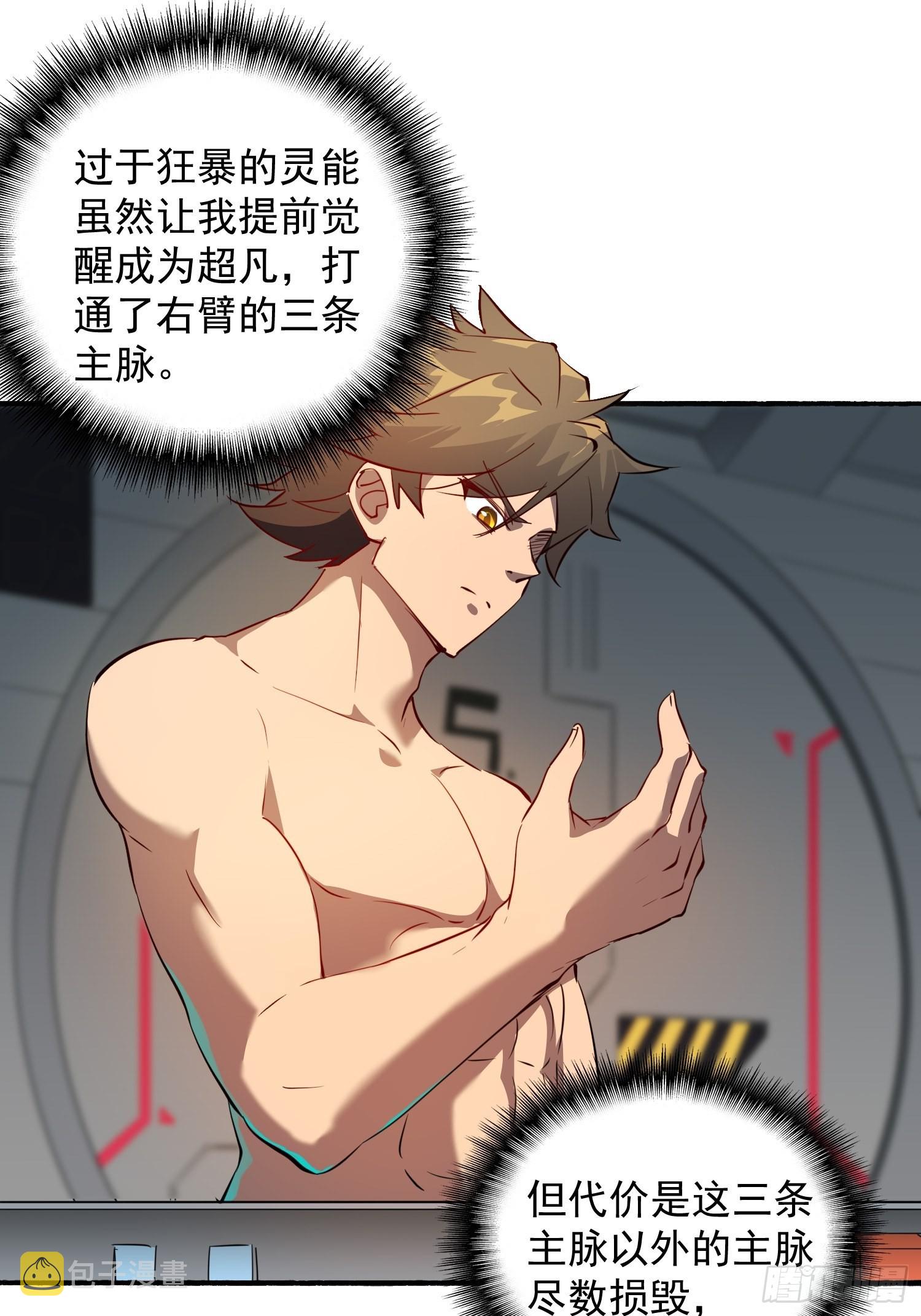 第86话 孟超前往超凡塔23