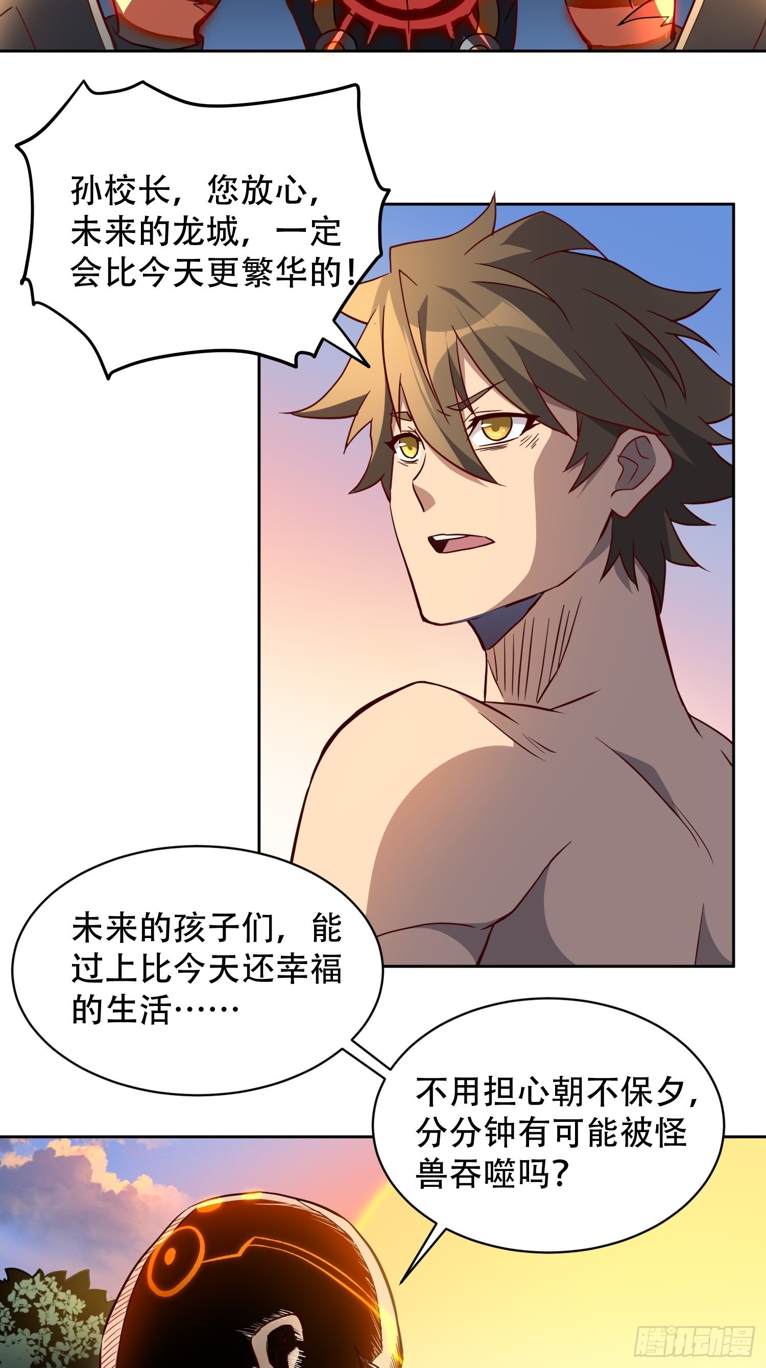 第83话 你在教我做事？！12