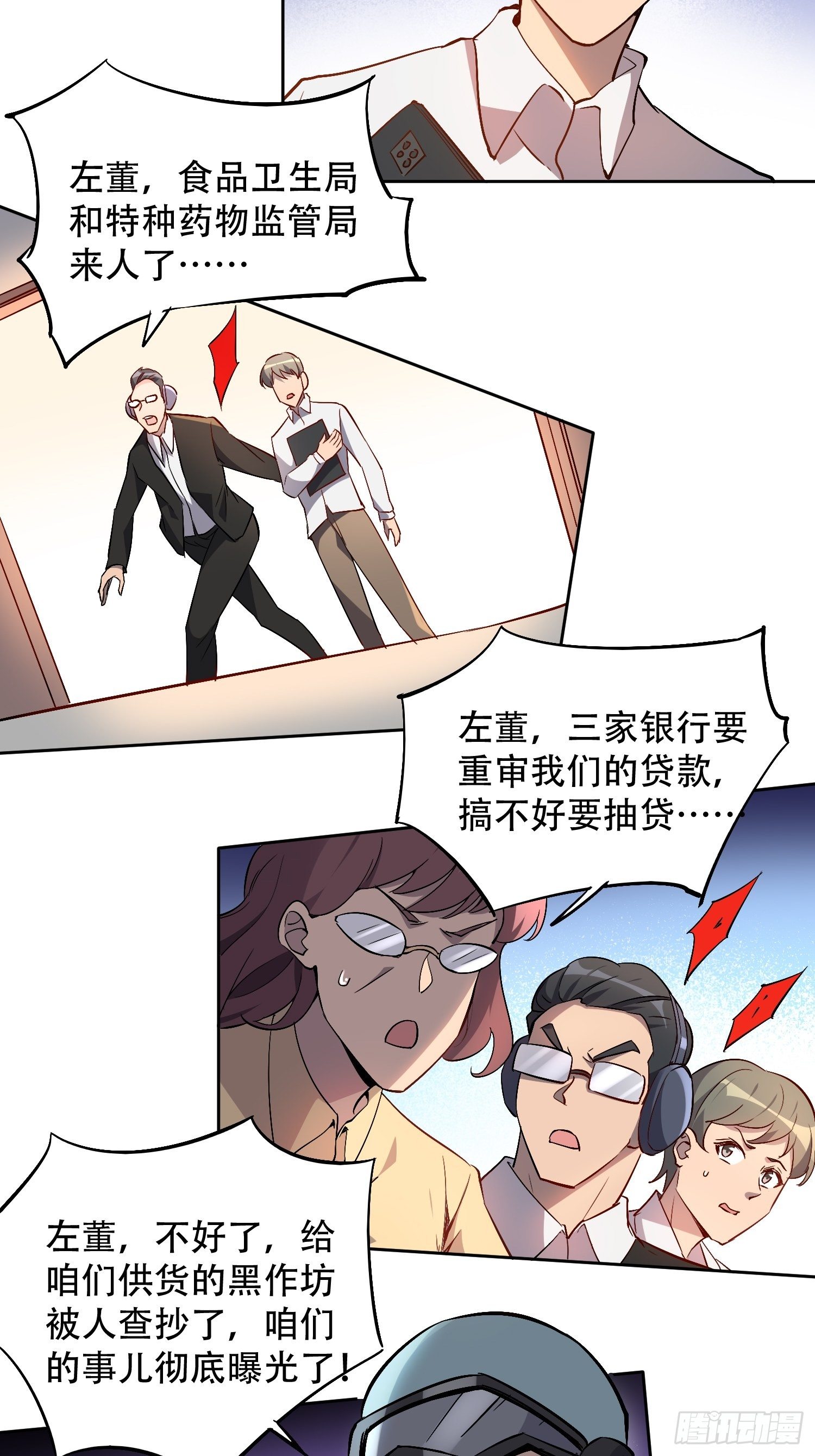 第43话 左氏集团垮台！28