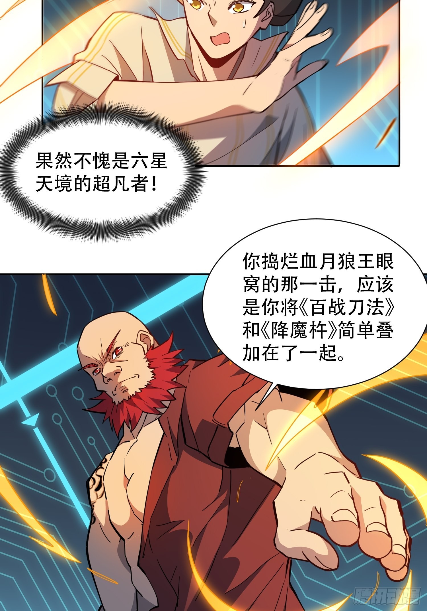 第88话 罗海抛出合作橄榄枝15