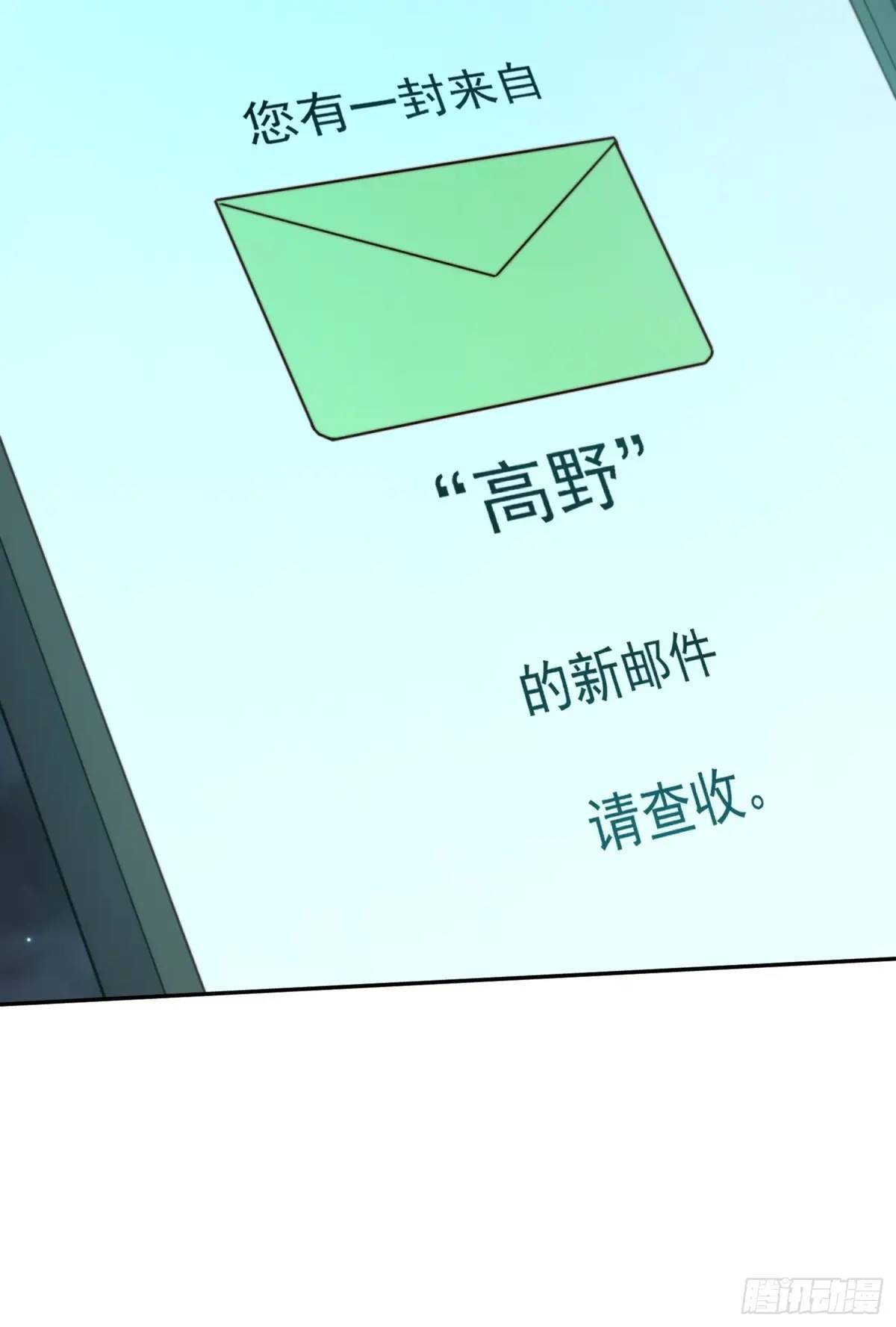 第214话 高野邮件34
