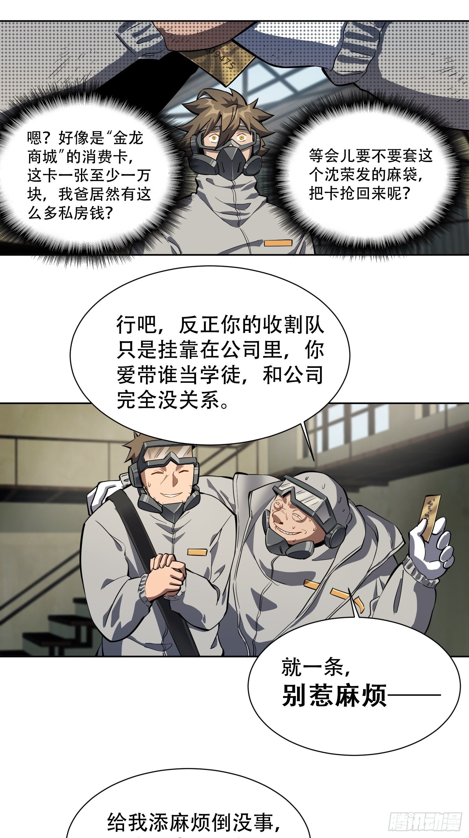 第12话 前世仇人沈荣发19