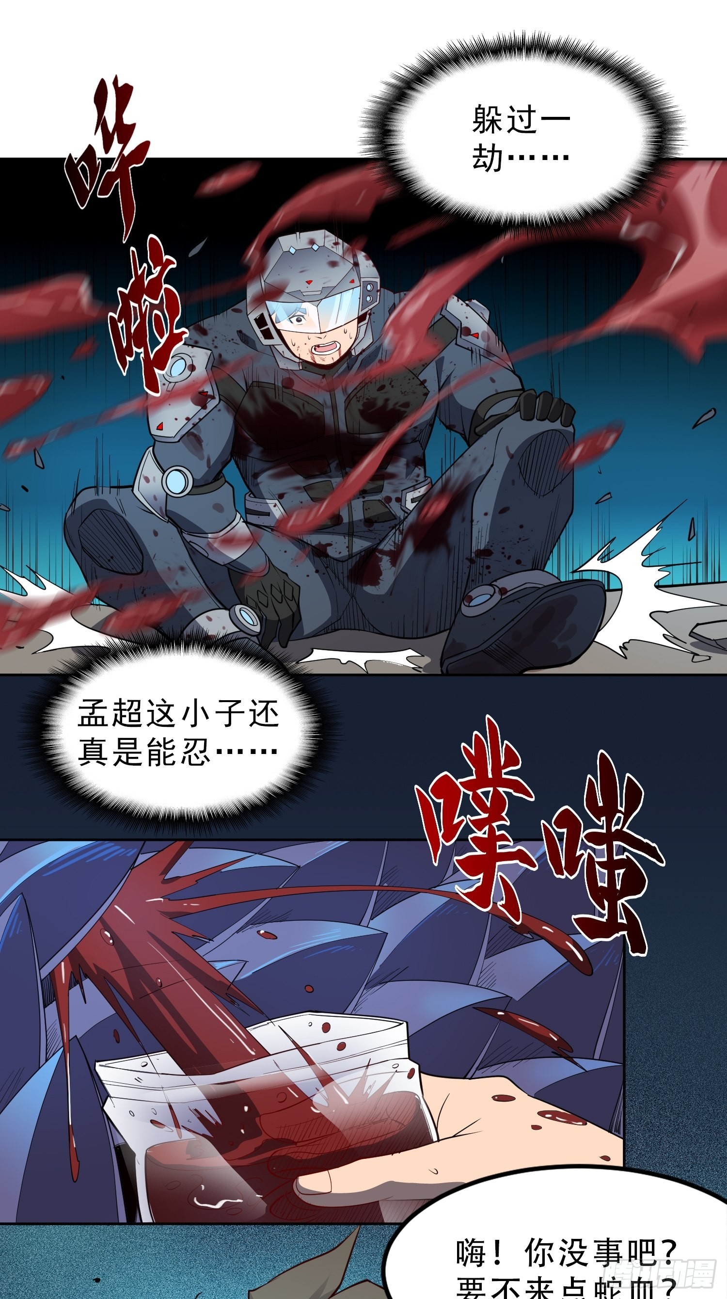 第76话 蟒口脱险30