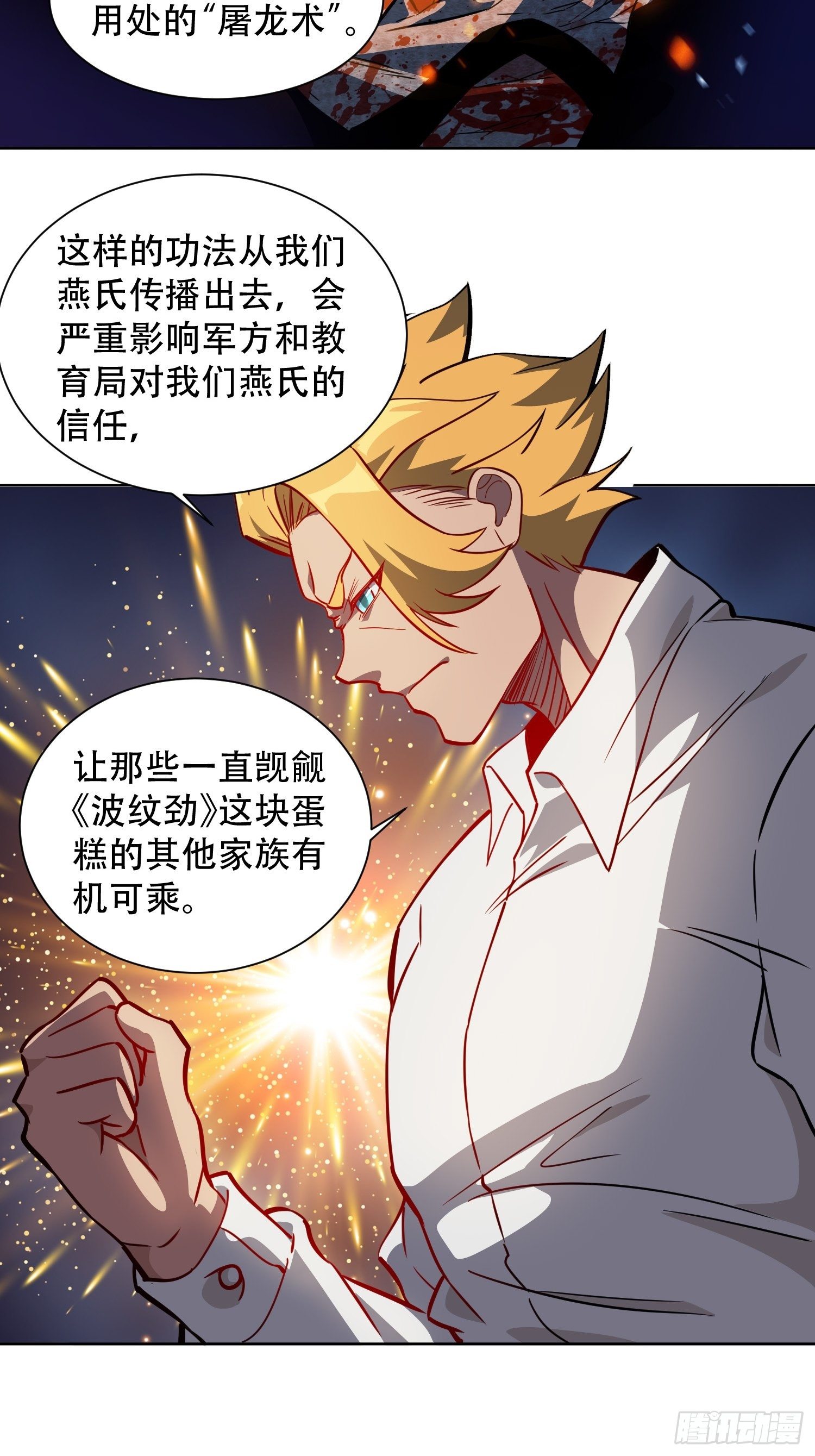 第28话 火种的正确使用方式26