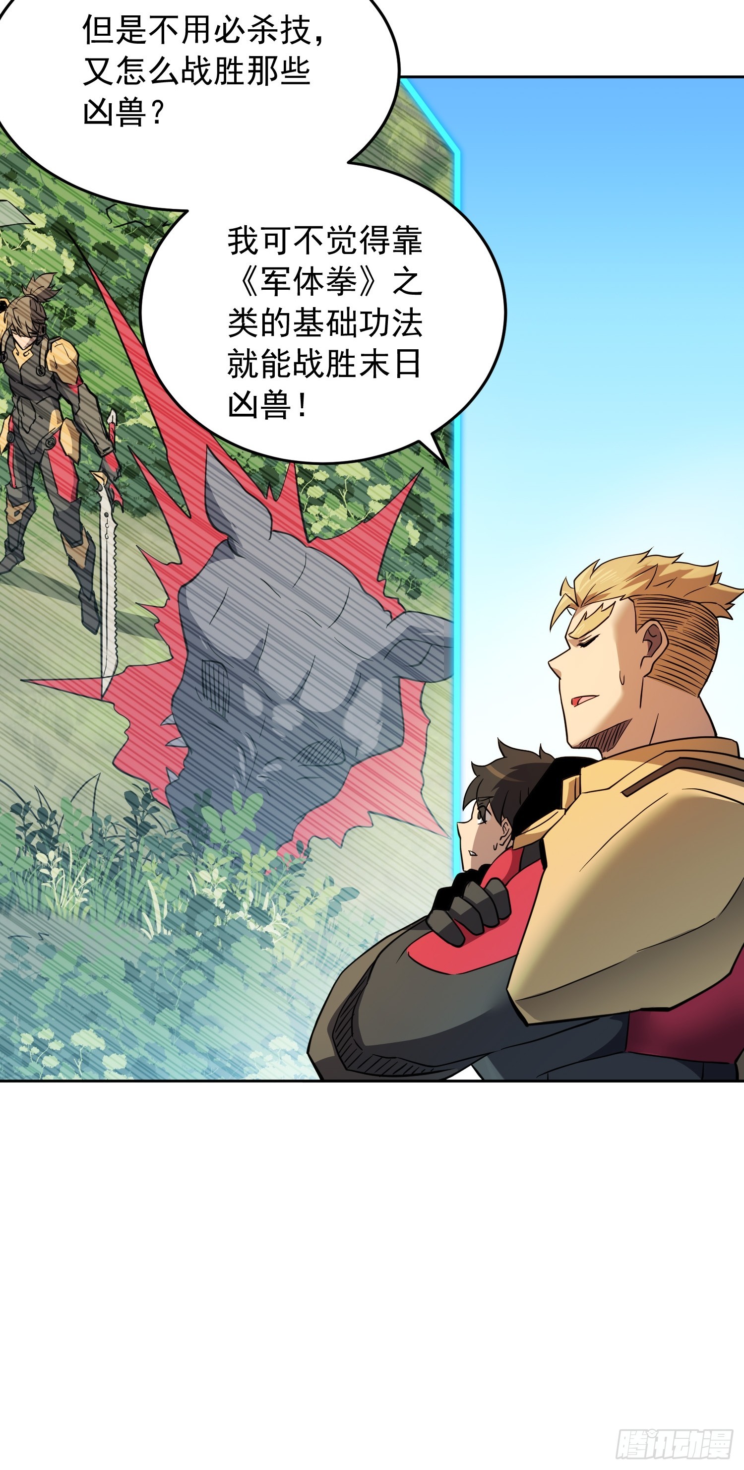 第136话 看孟超虐怪兽35